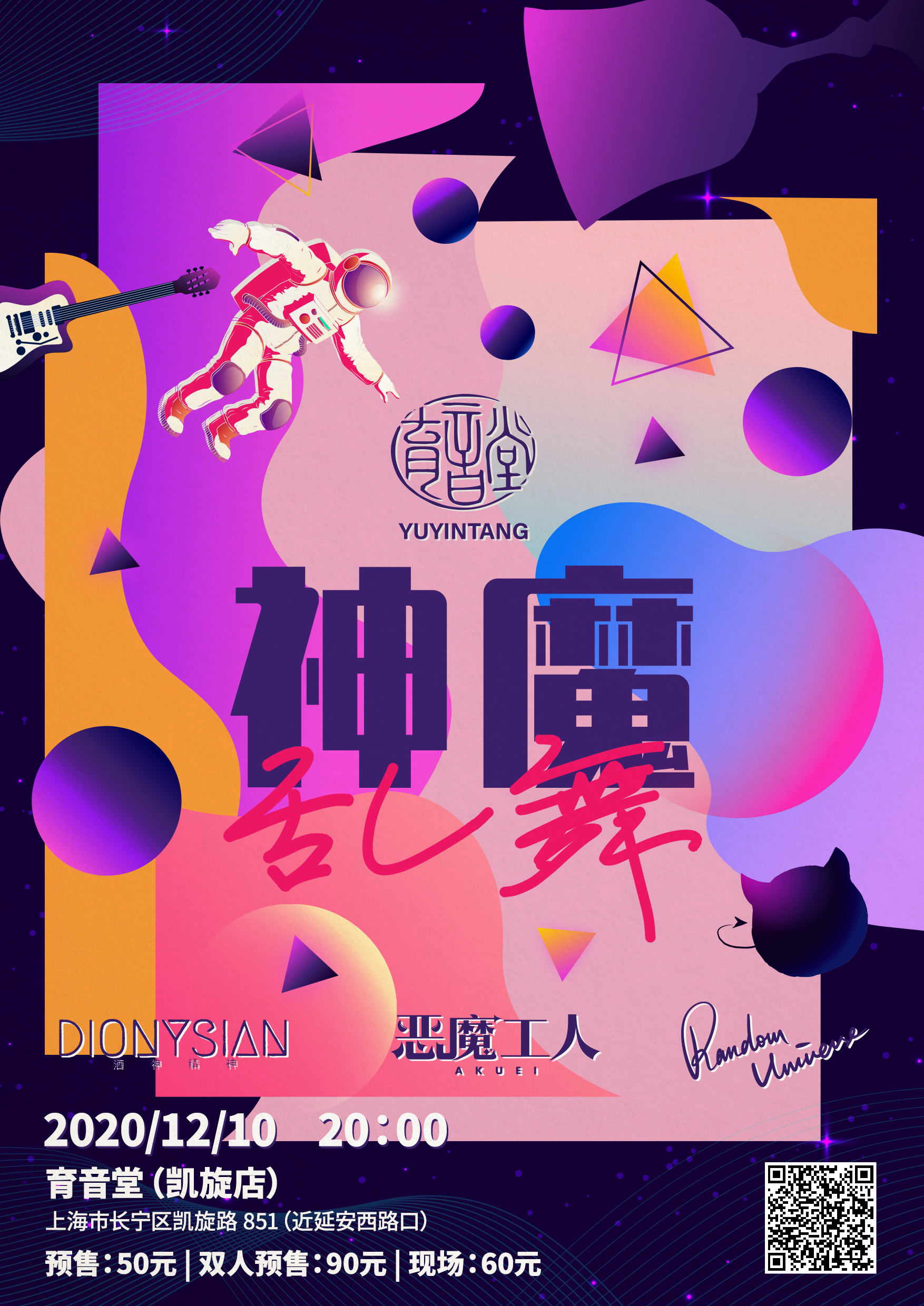 12月10日 神魔乱舞 @YYT