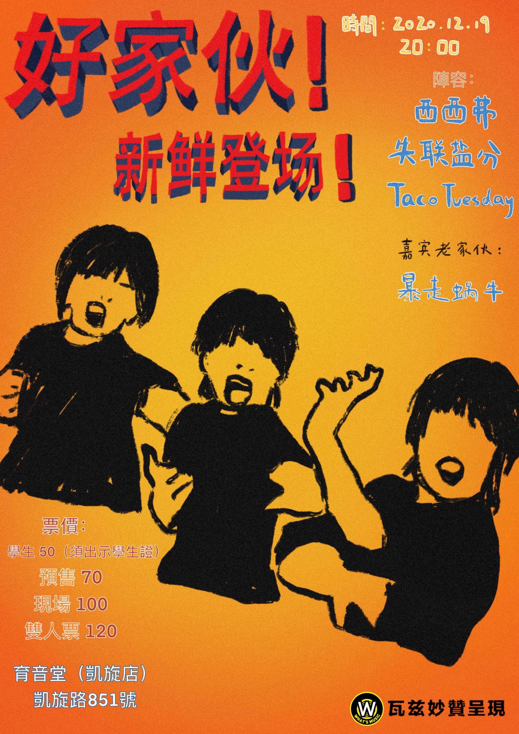 12月19日 好家伙！新鲜登场！ @YYT