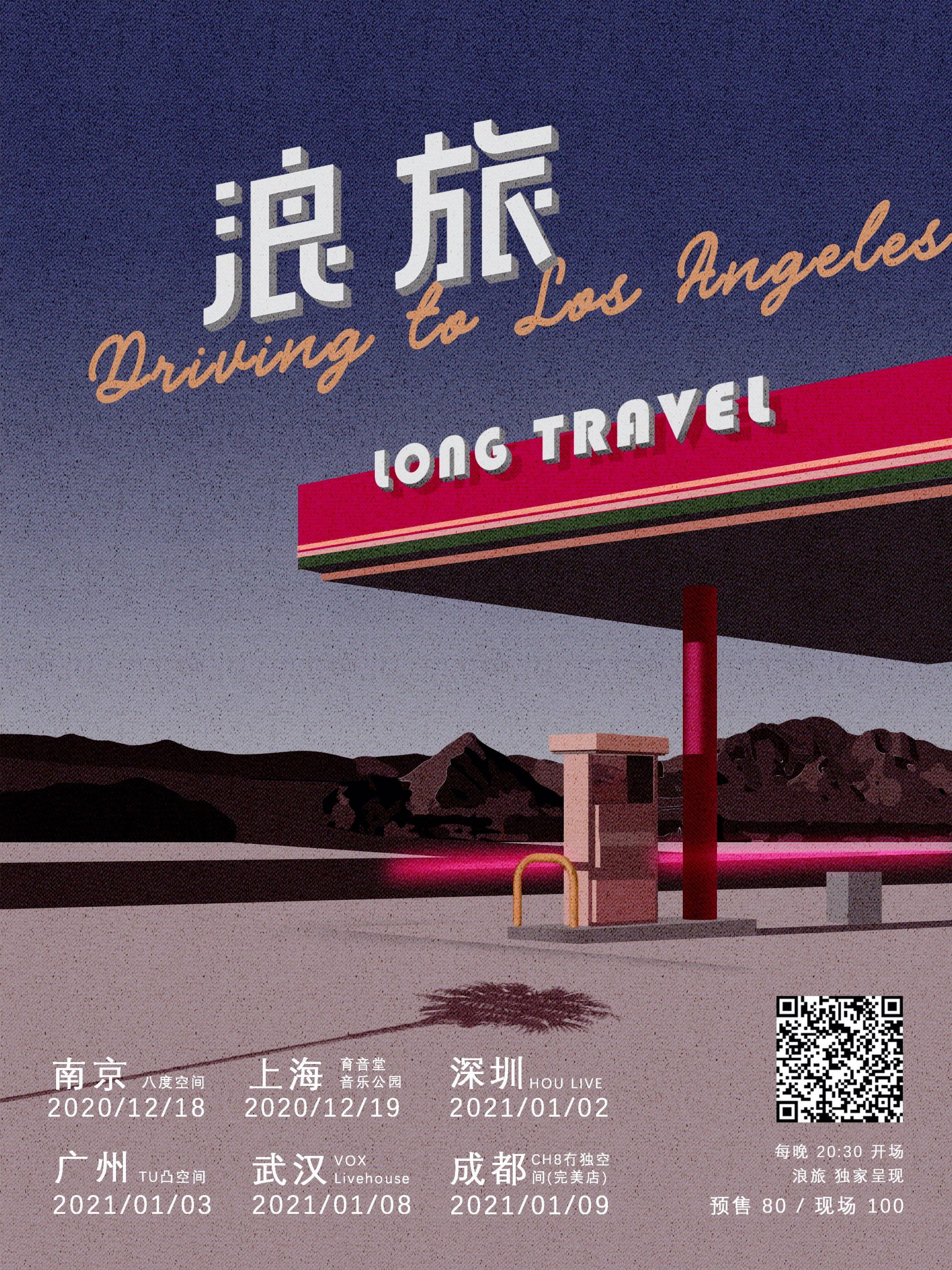 12月19日 浪旅 @YYT PARK