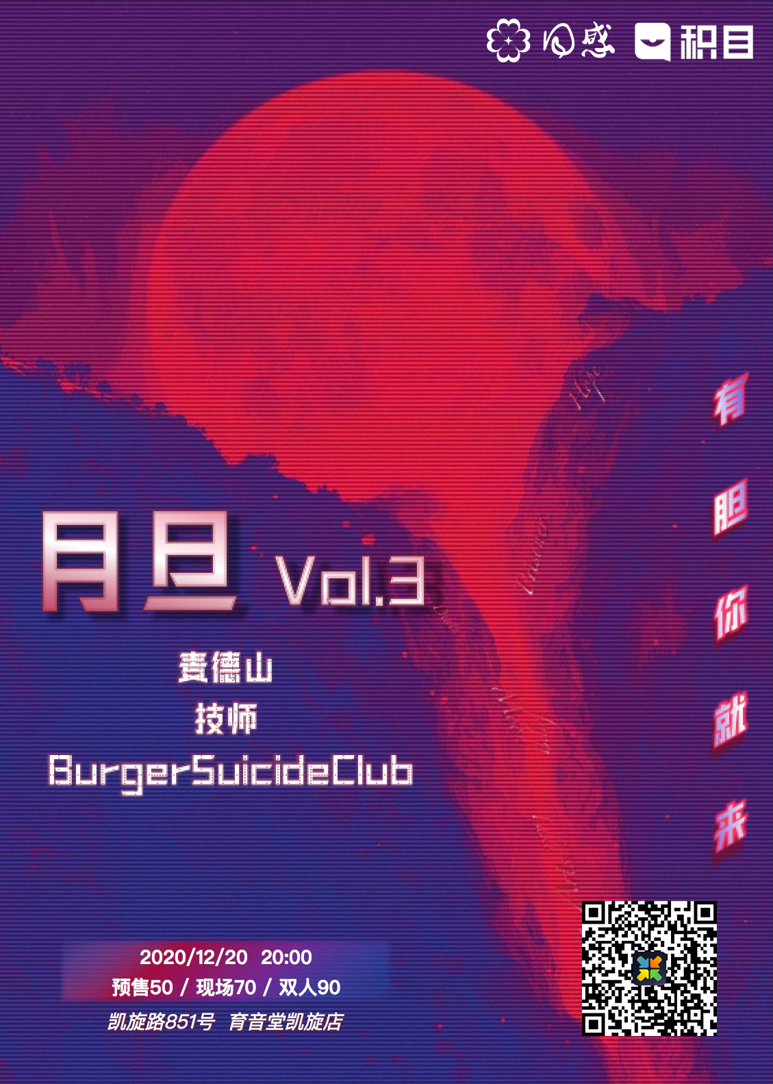 12月20日 月旦Vol.3 @YYT