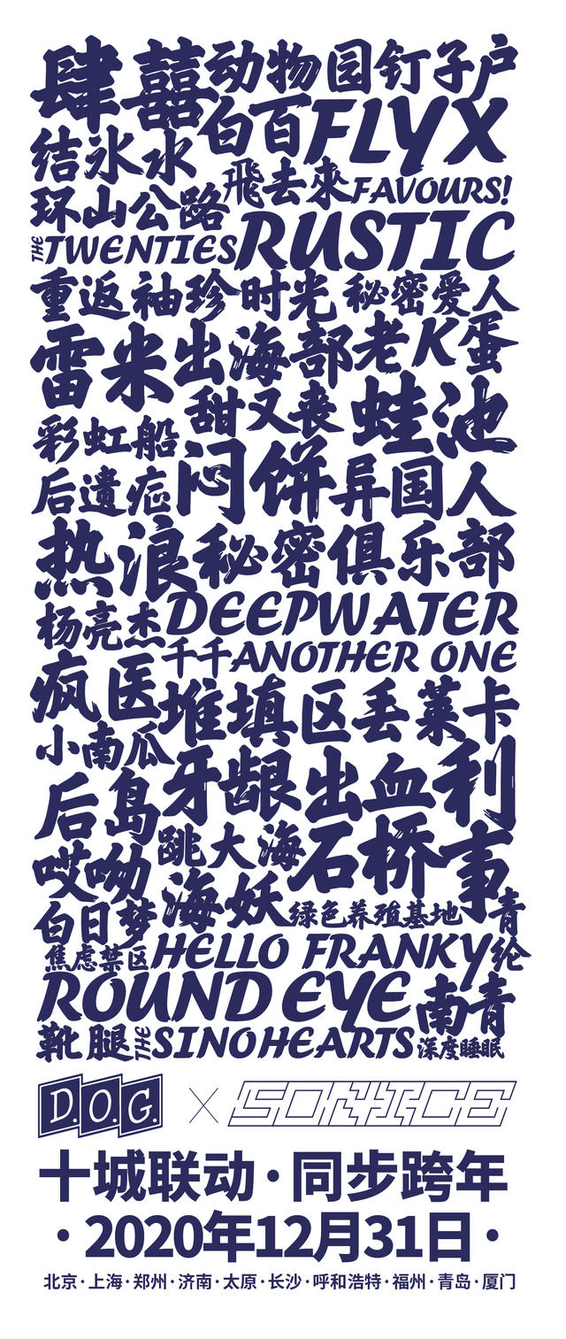 12月31日 跨年十城联动 @YYT