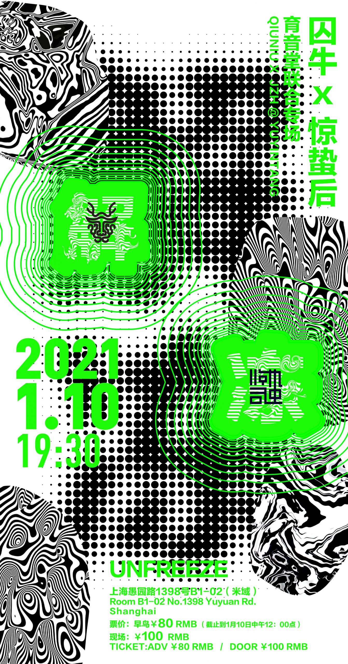 1月10日 囚牛&惊蛰后 @YYT