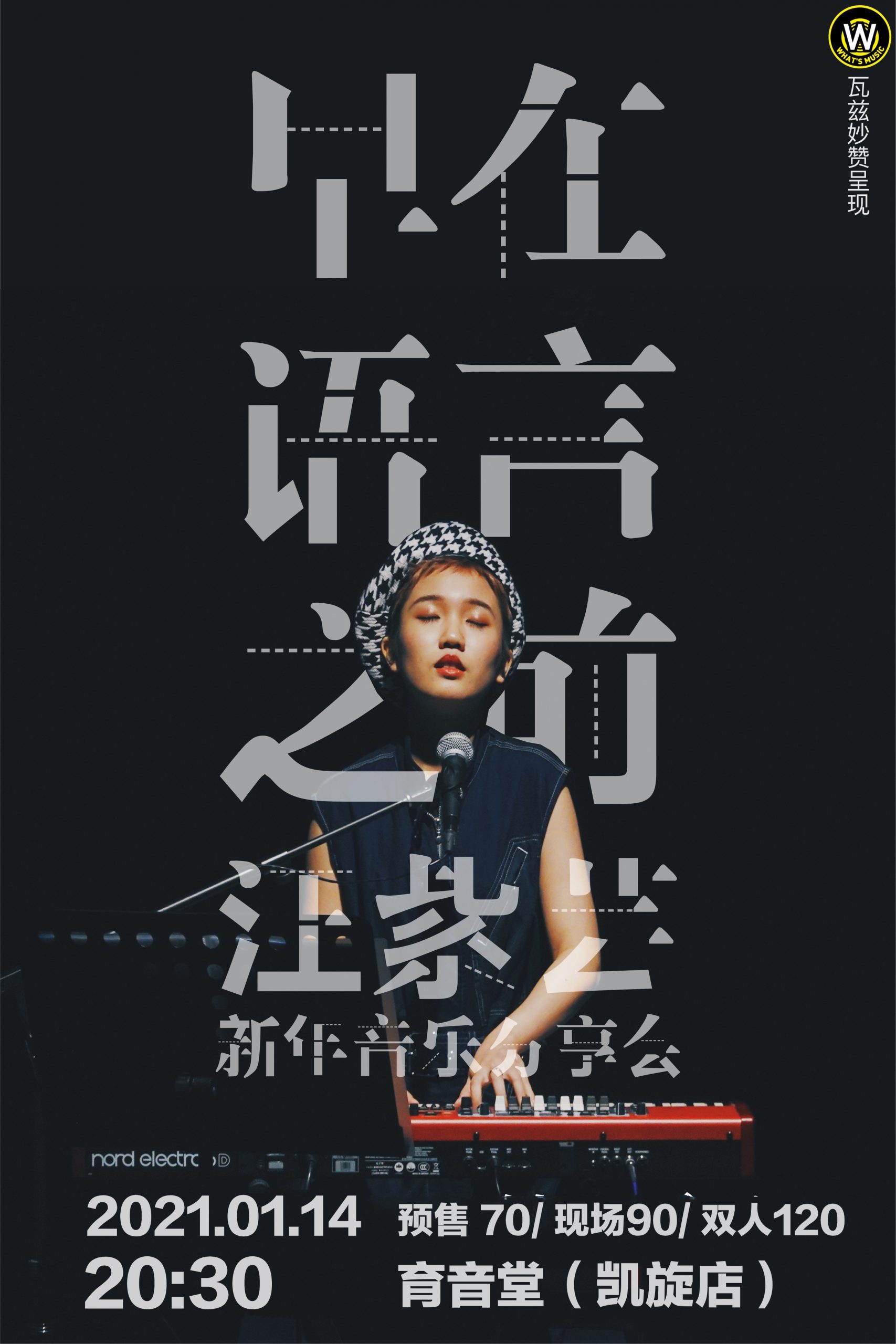 1月14日 汪紫芸 @YYT