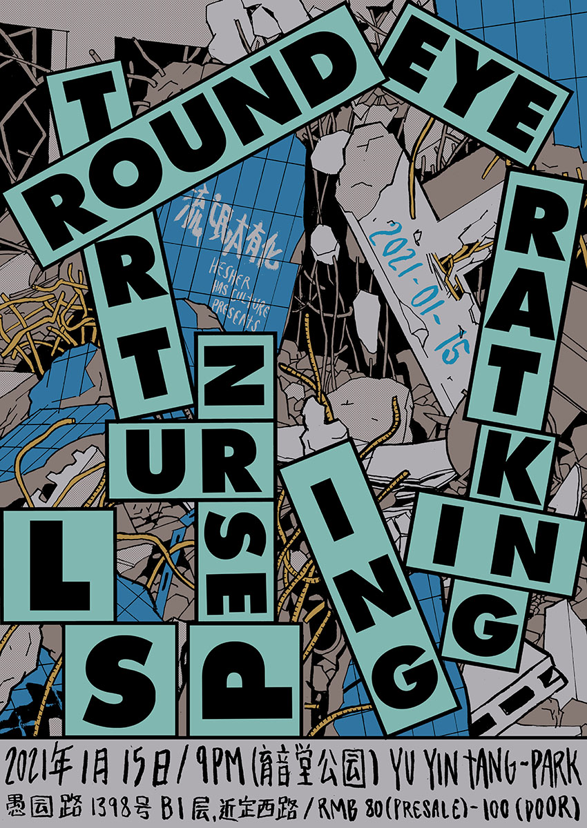 1月15日 朋克冬夜 @YYT PARK