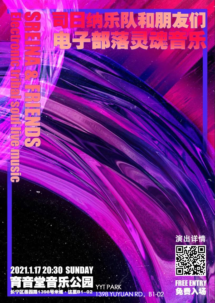 1月17日 司日纳 @YYT PARK