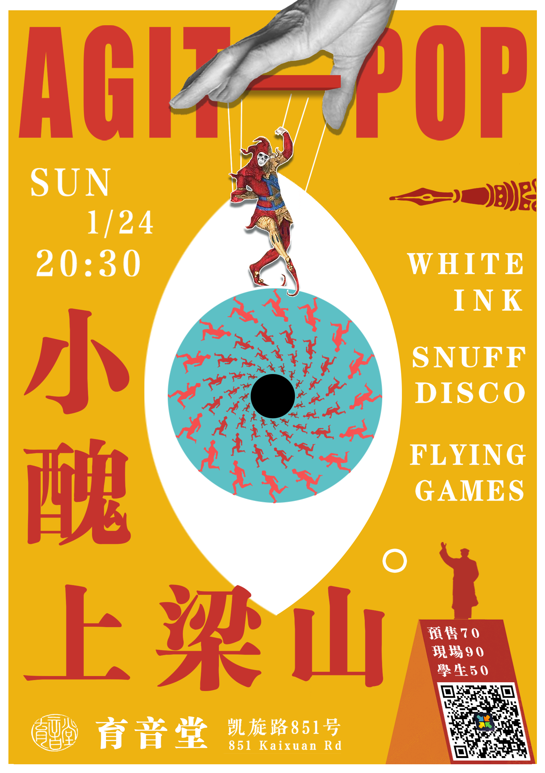 1月24日 小丑上梁山 @YYT