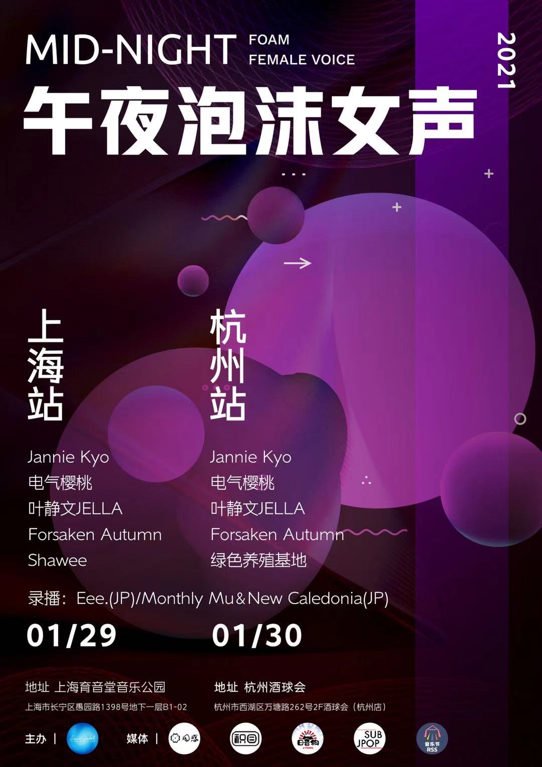 2月26日 午夜泡沫女声 @YYT PARK