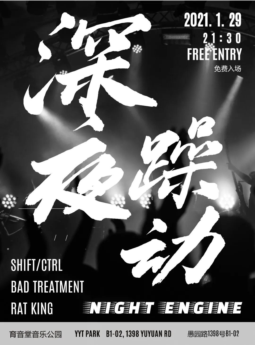 1月29日 深夜躁动 @YYT PARK