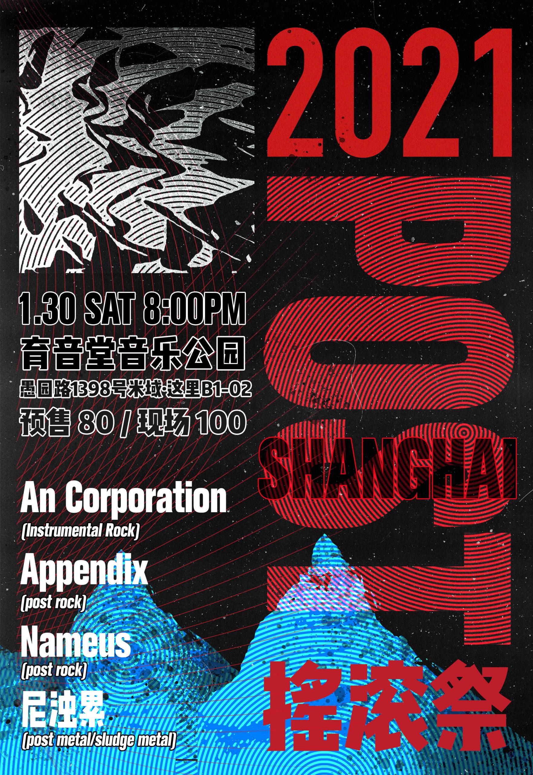 1月30日 2021 Post-Shanghai 摇滚祭 @YYT PARK