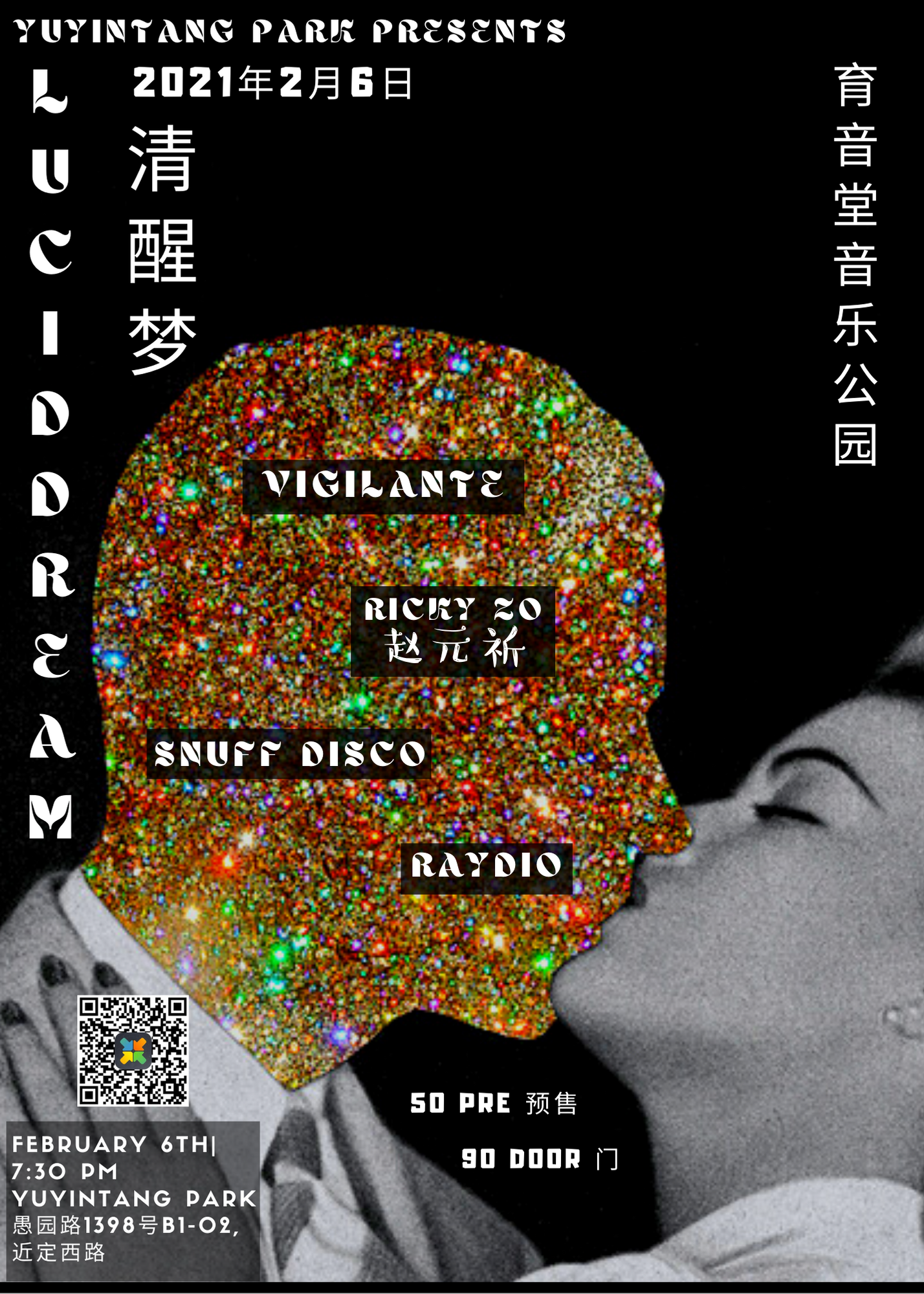 2月6日 清醒梦 @YYT PARK