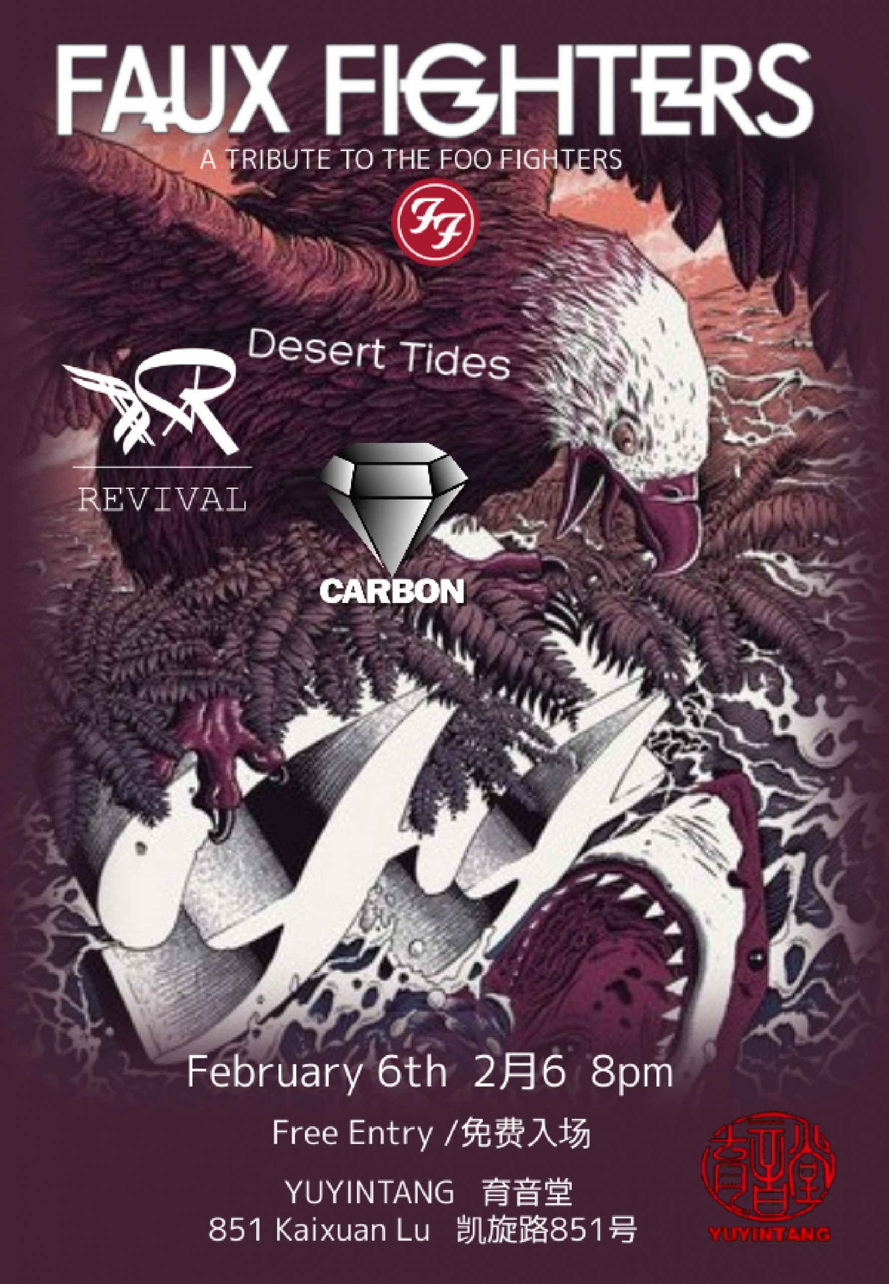 2月6日 Faux Fighters致敬Foo Fighters专场 @YYT