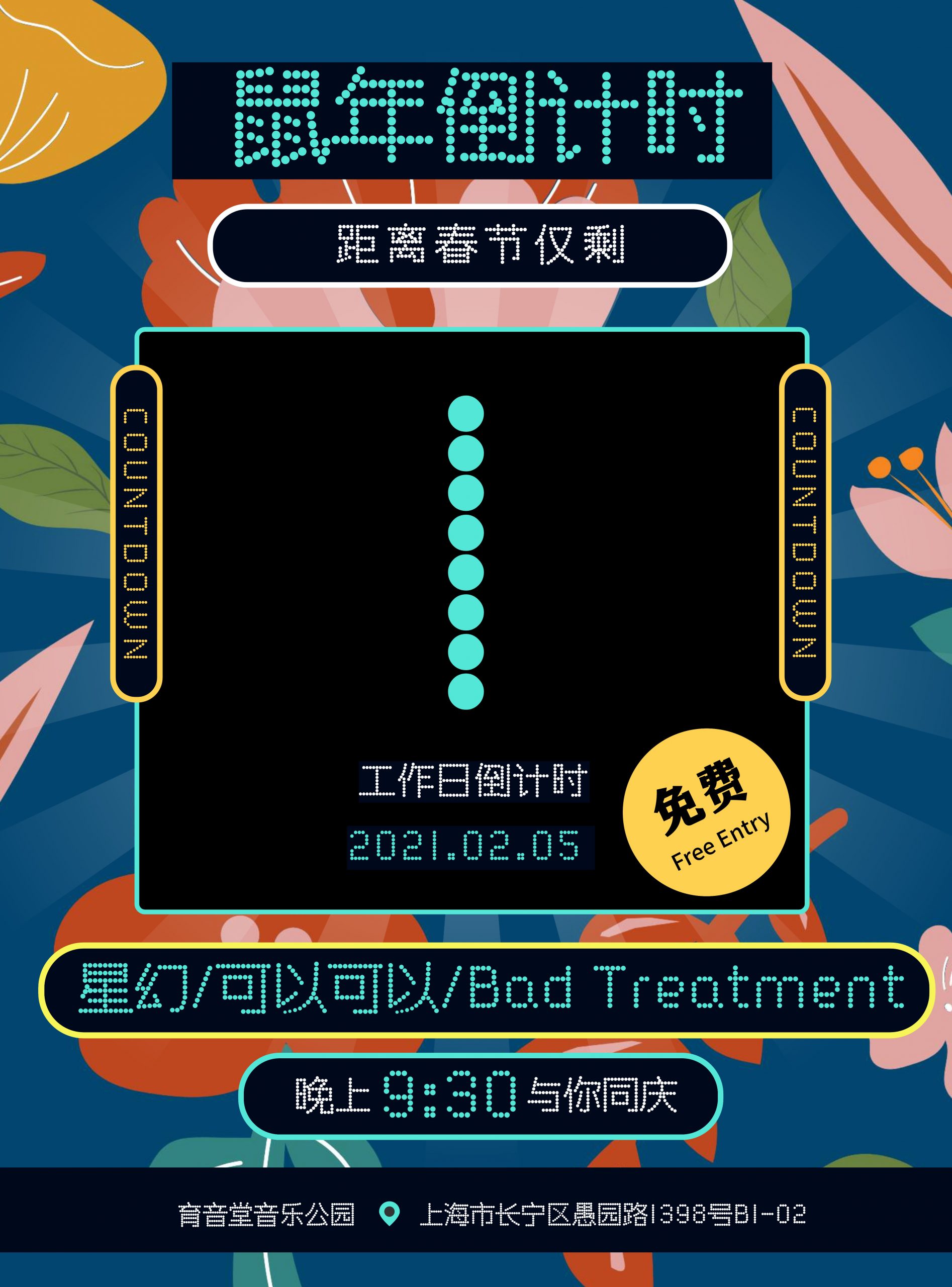 2月5日 鼠年倒计时 @YYT PARK