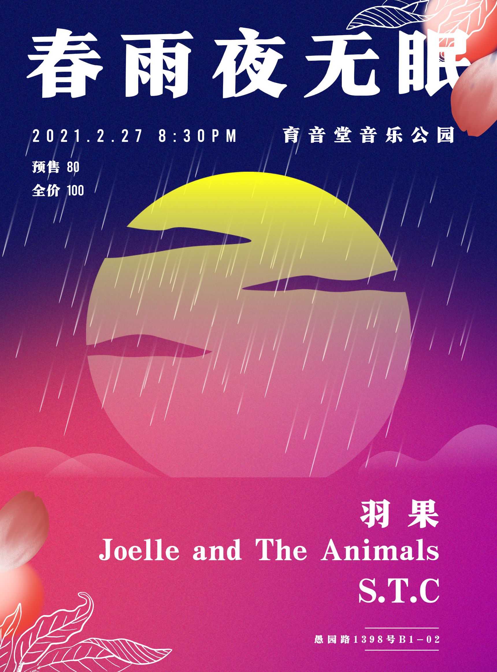 2月27日 春雨夜无眠 @YYT PARK