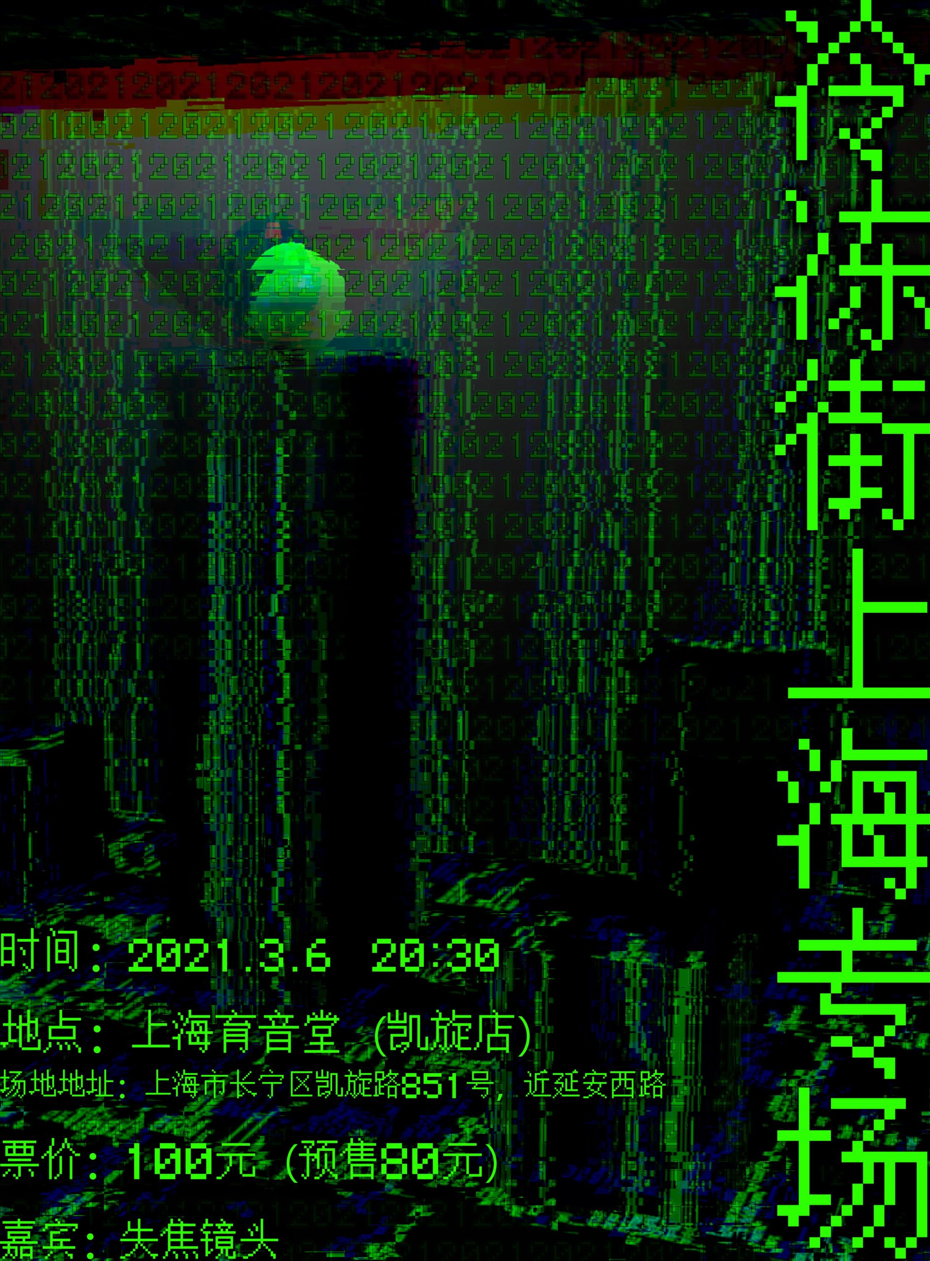 3月6日 冷冻街 @YYT