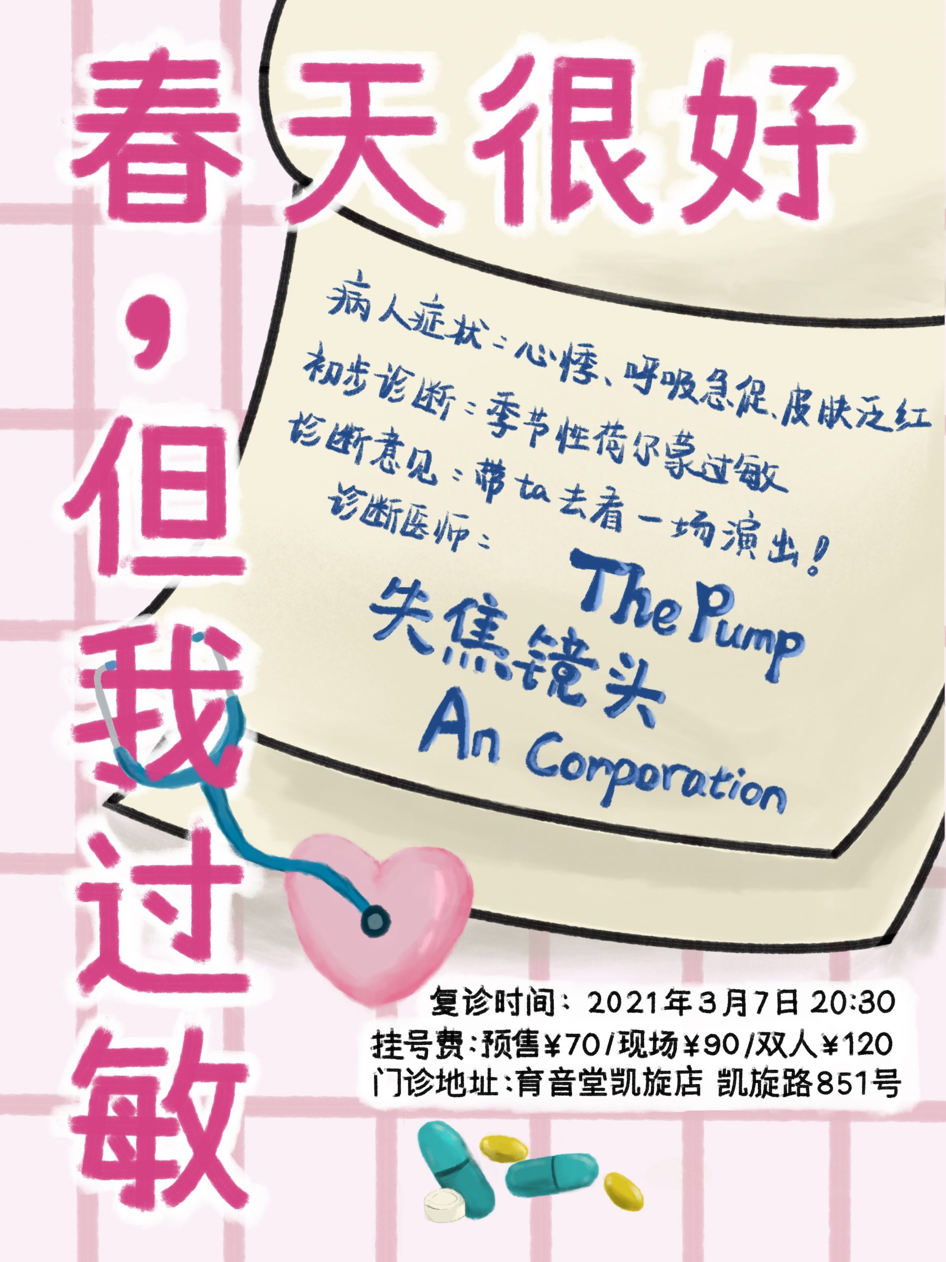 3月7日 春天很好 但我过敏 @YYT