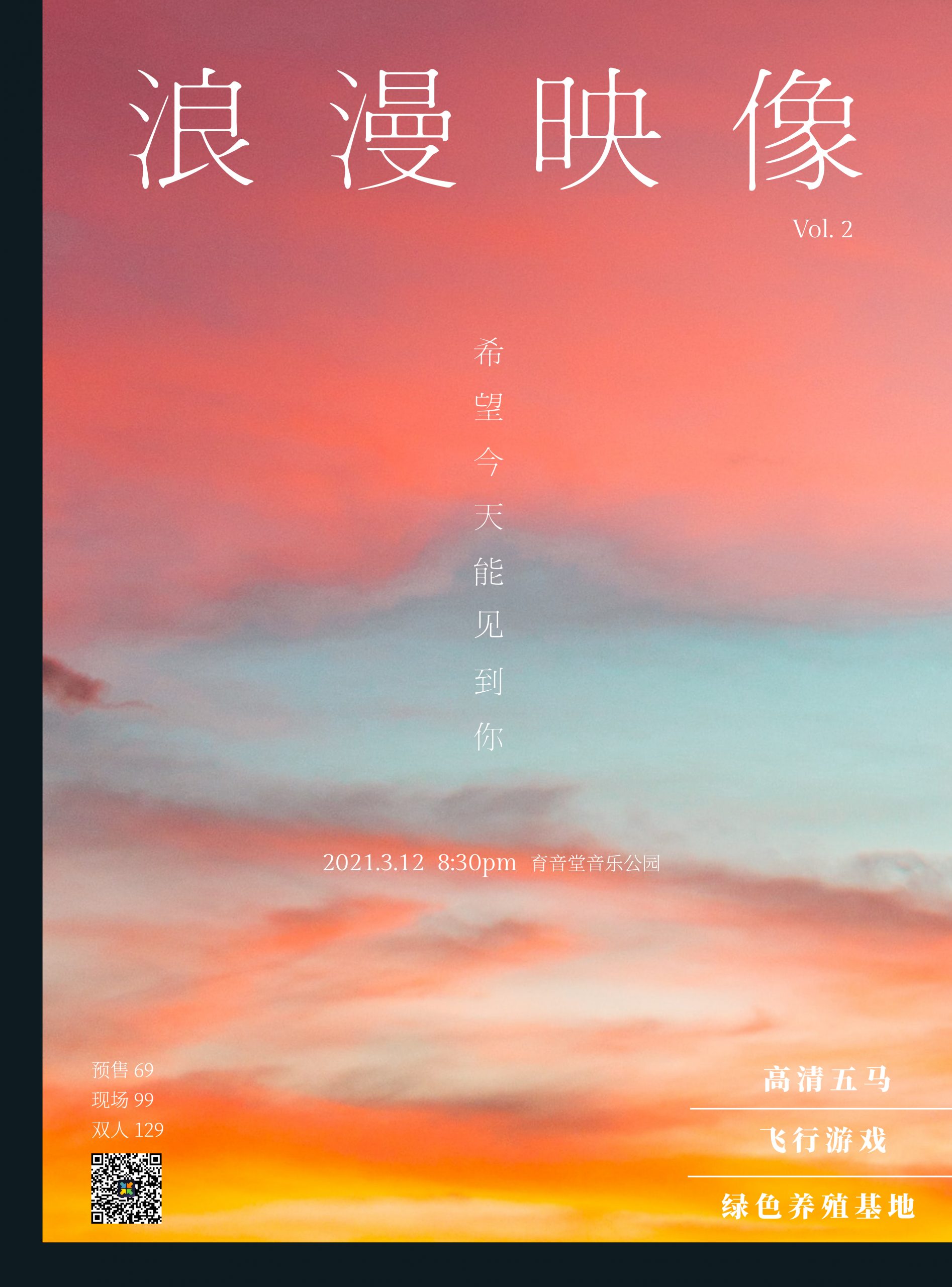 3月12日 浪漫映像 Vol.2 @YYT PARK