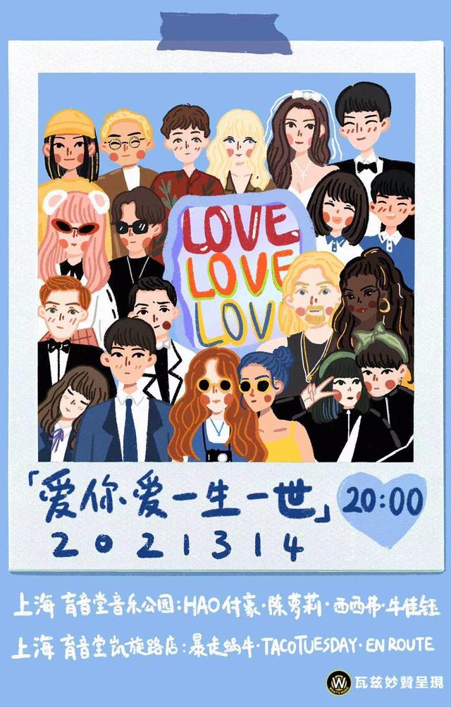 3月14日 爱你一生一世 @YYT PARK