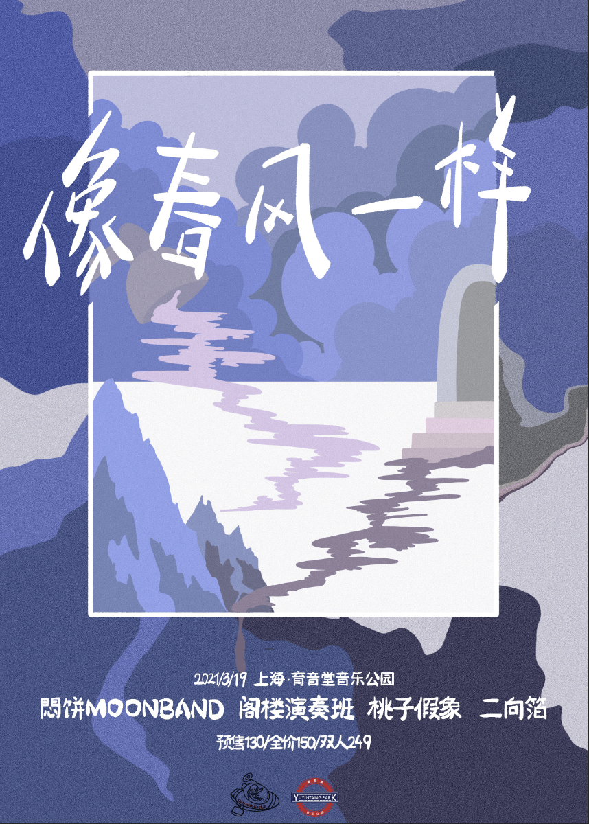 3月19日 像春风一样 @YYT PARK