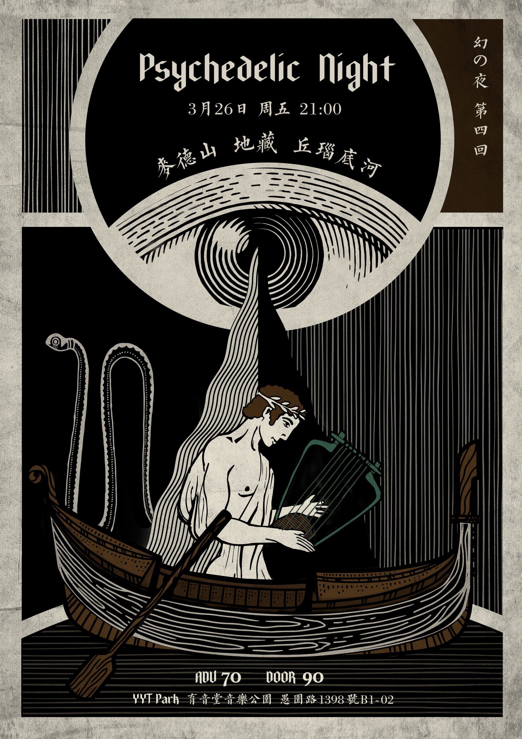 3月26日 幻の夜 第四回@YYT PARK