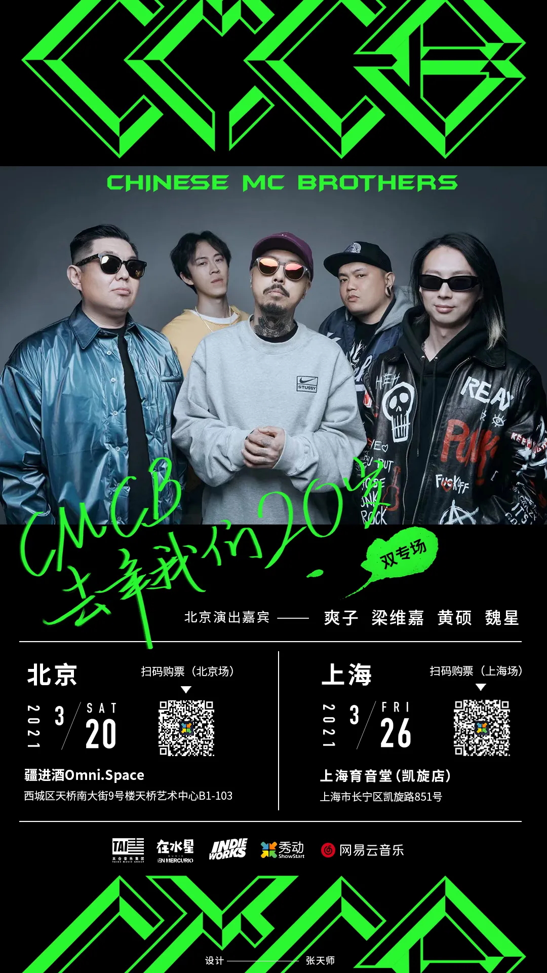 (取消)3月26日 CMCB @YYT