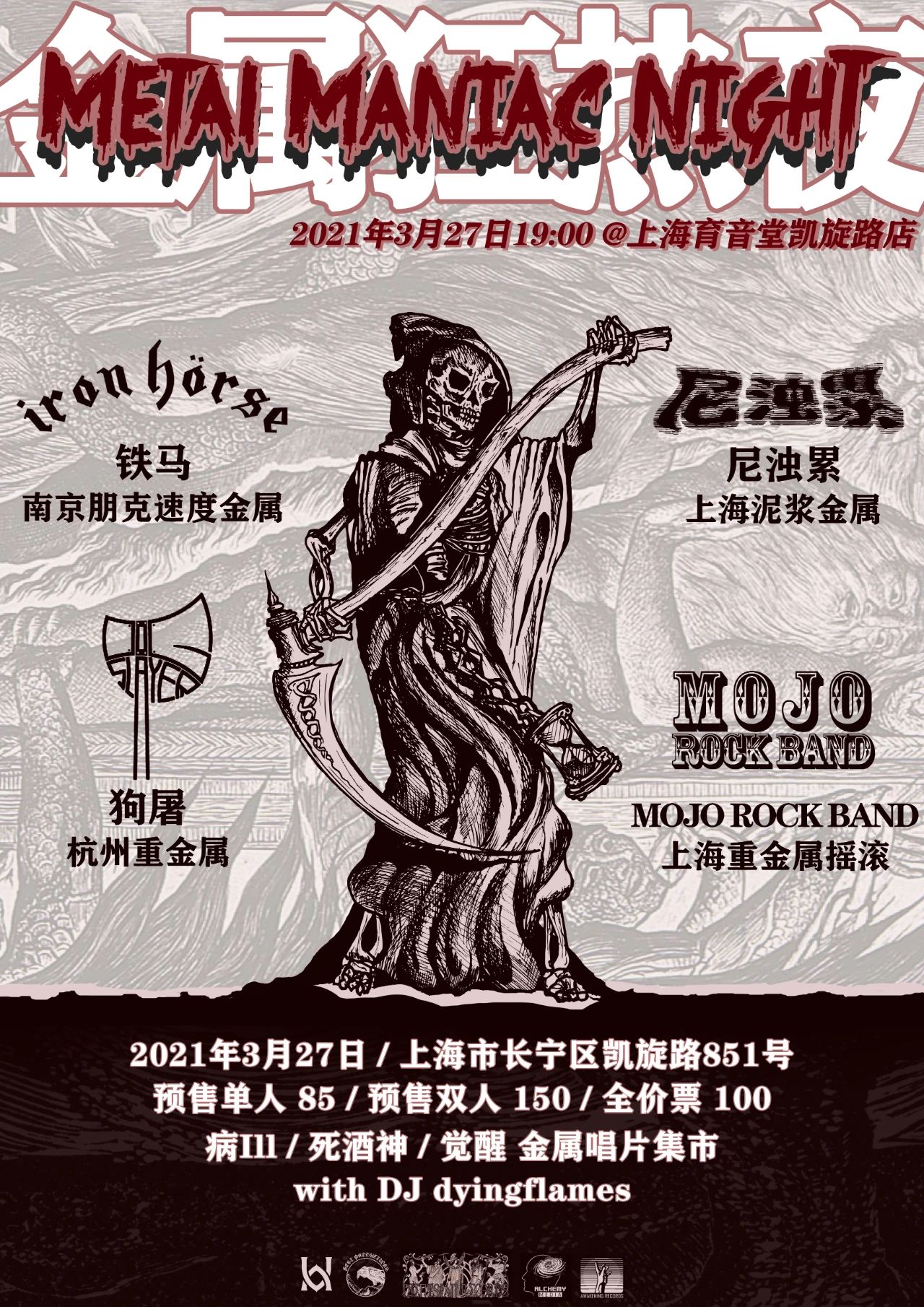 3月27日 金属狂热夜 @YYT