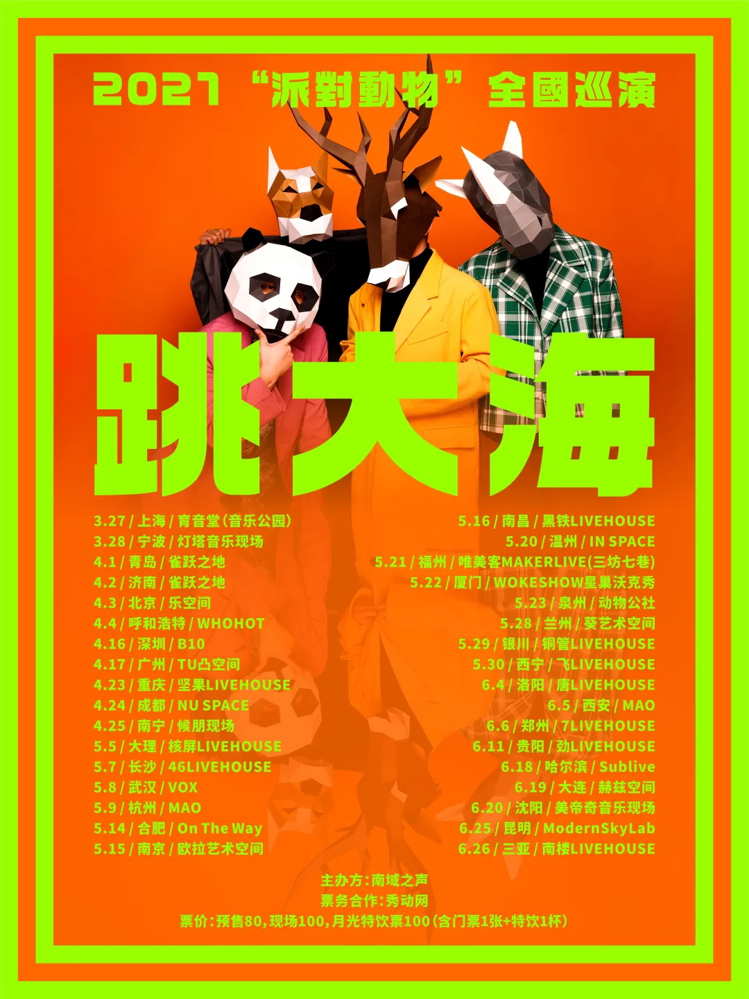 3月27日 跳大海 @YYT PARK