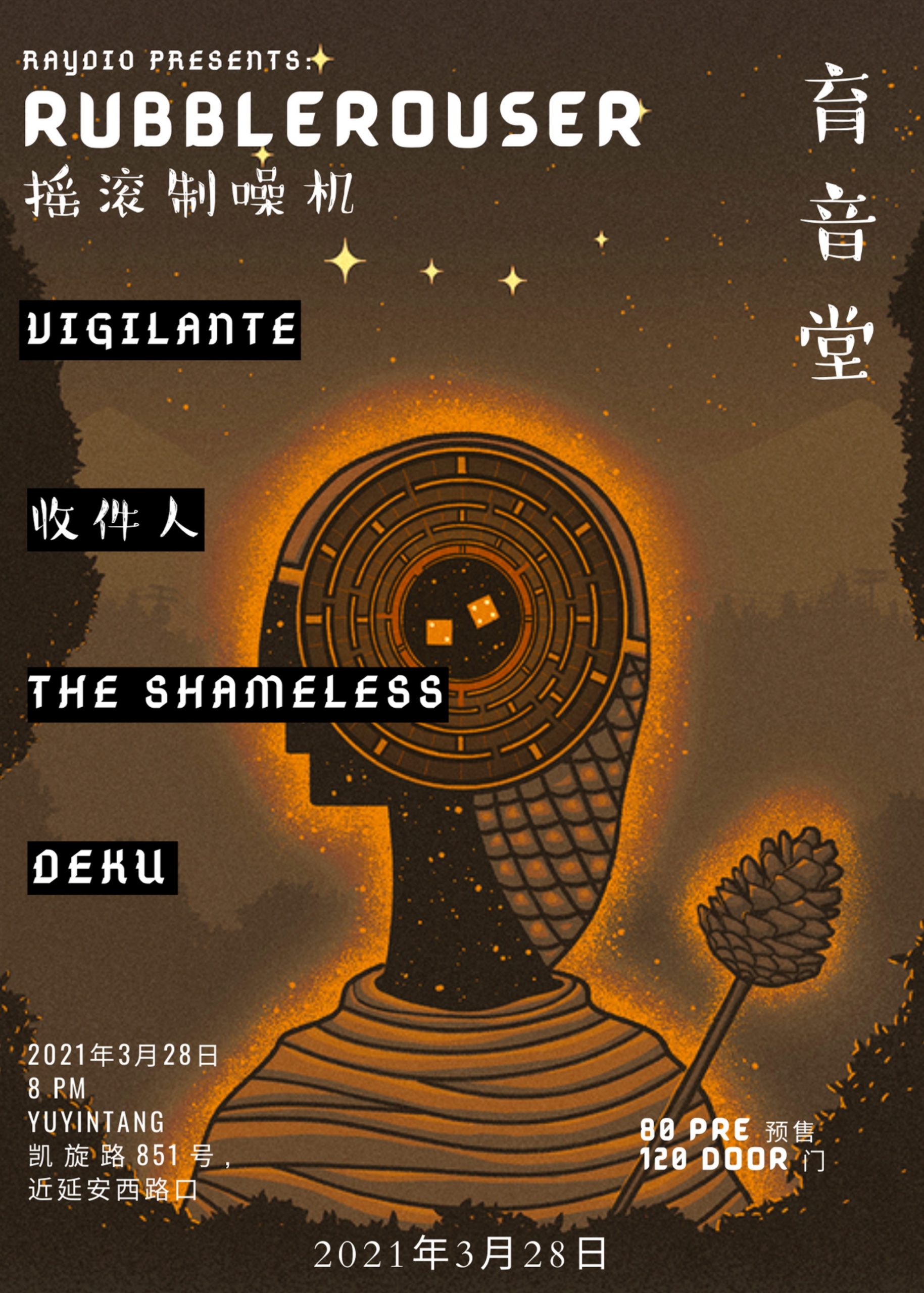 3月28日 摇滚制造机 @YYT