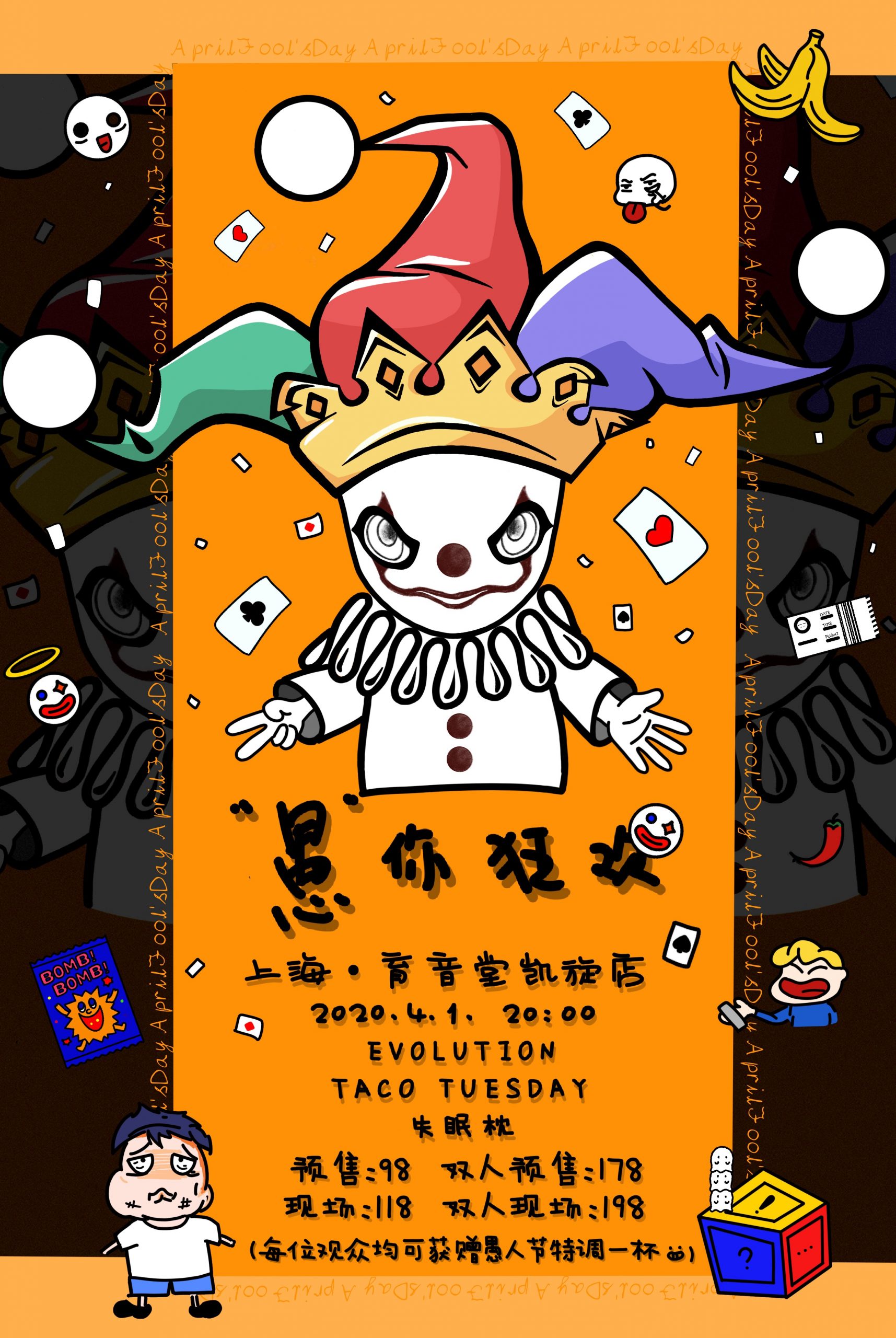 4月1日 “愚”你狂欢 @YYT