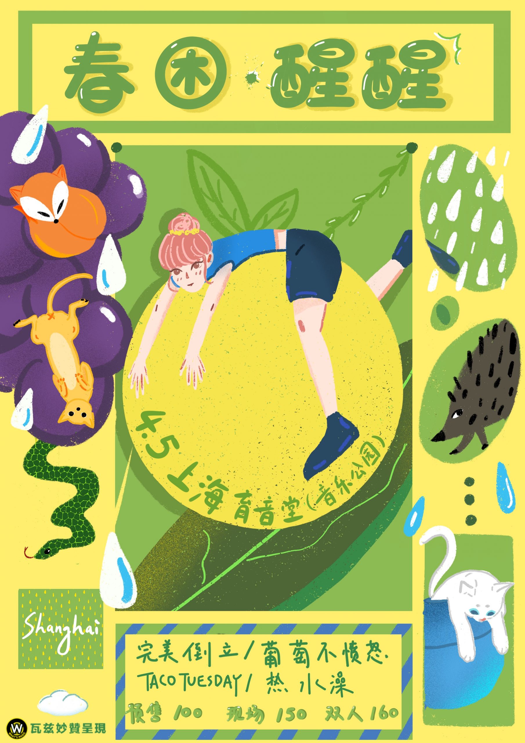 4月5日「春困·醒醒」@YYT PARK