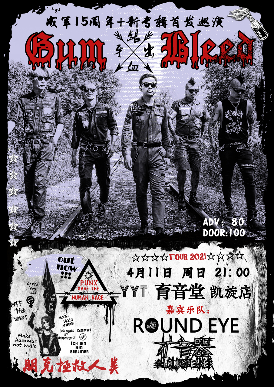 4月11日 牙龈出血 @YYT