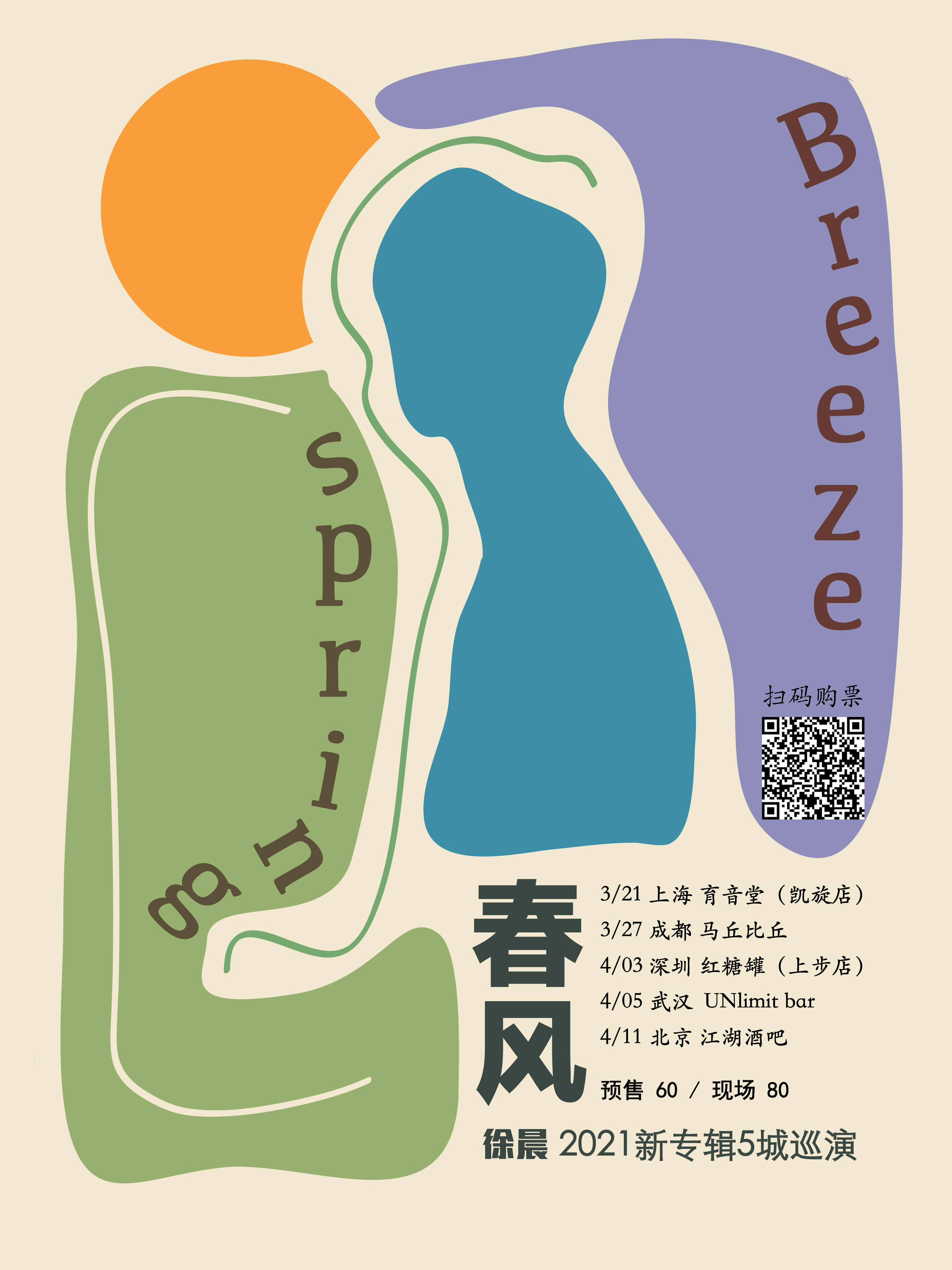 3月21日 徐晨 @YYT