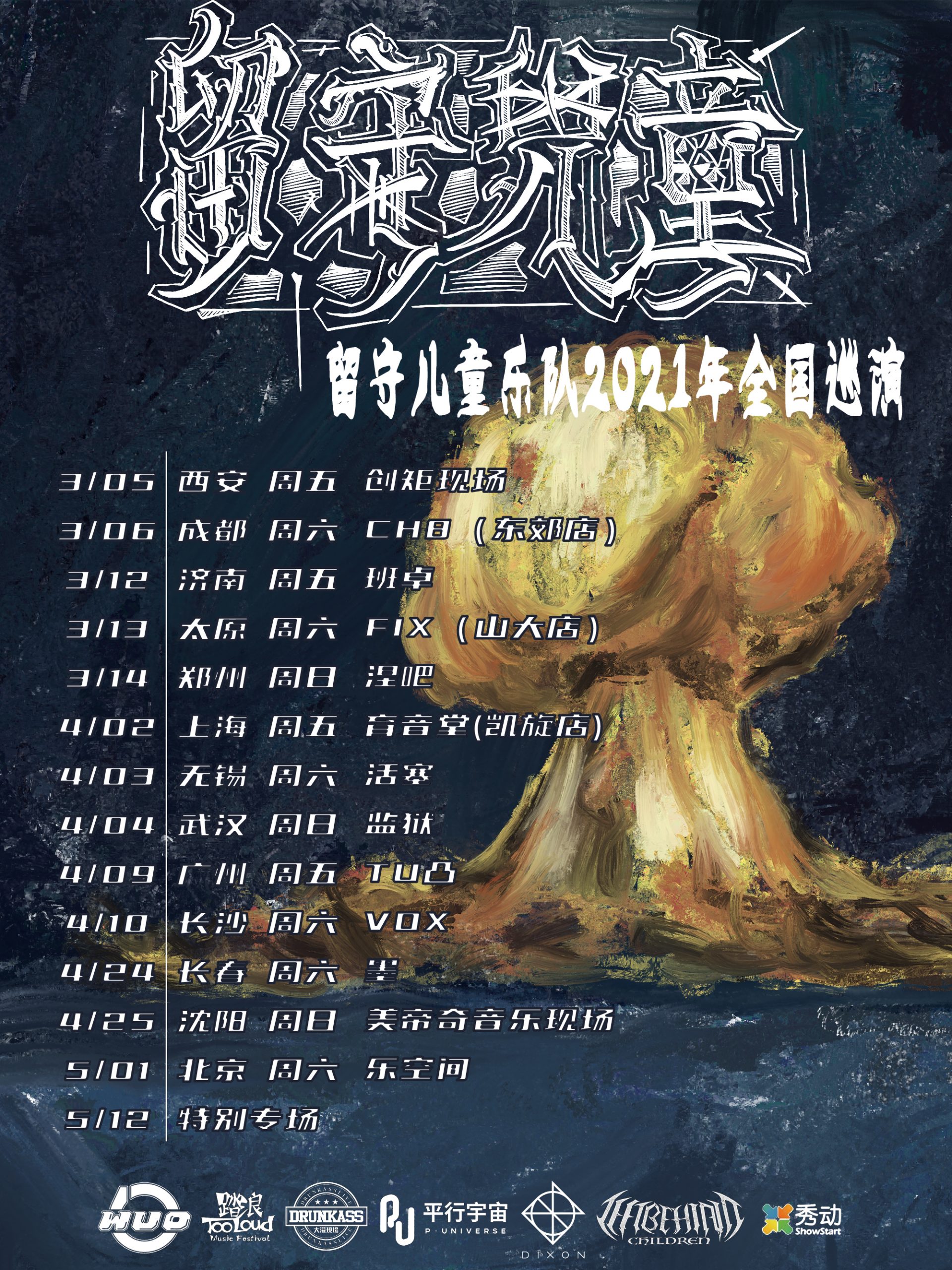 4月2日 留守儿童 @YYT