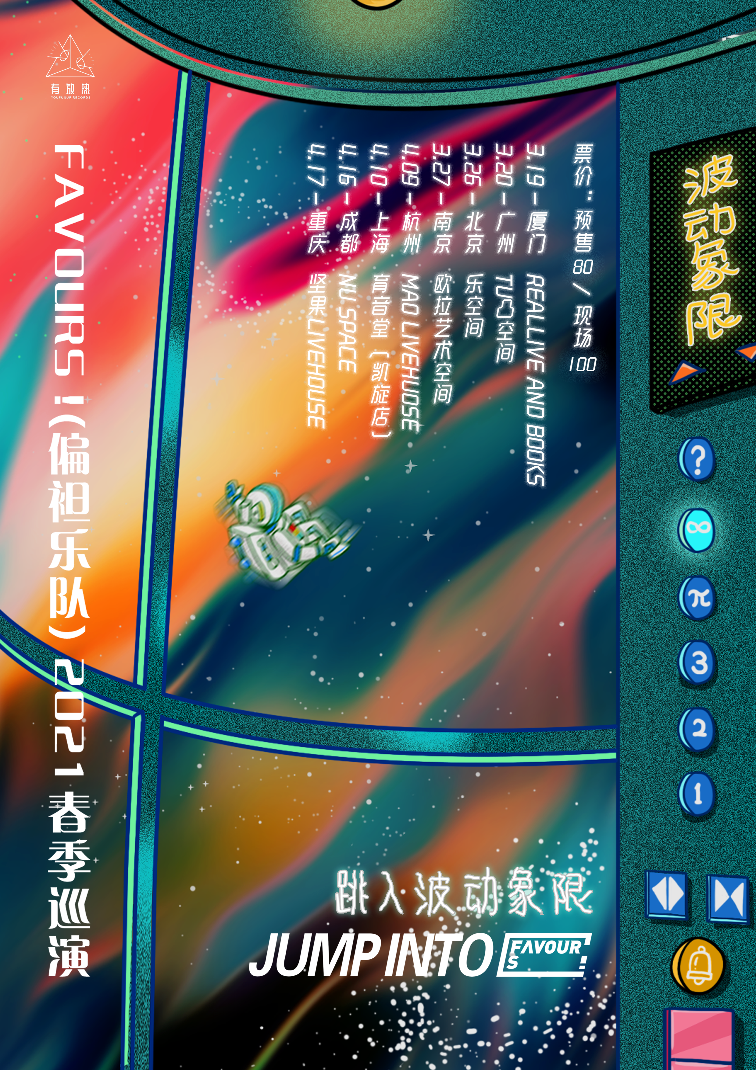 4月10日 Favours @YYT