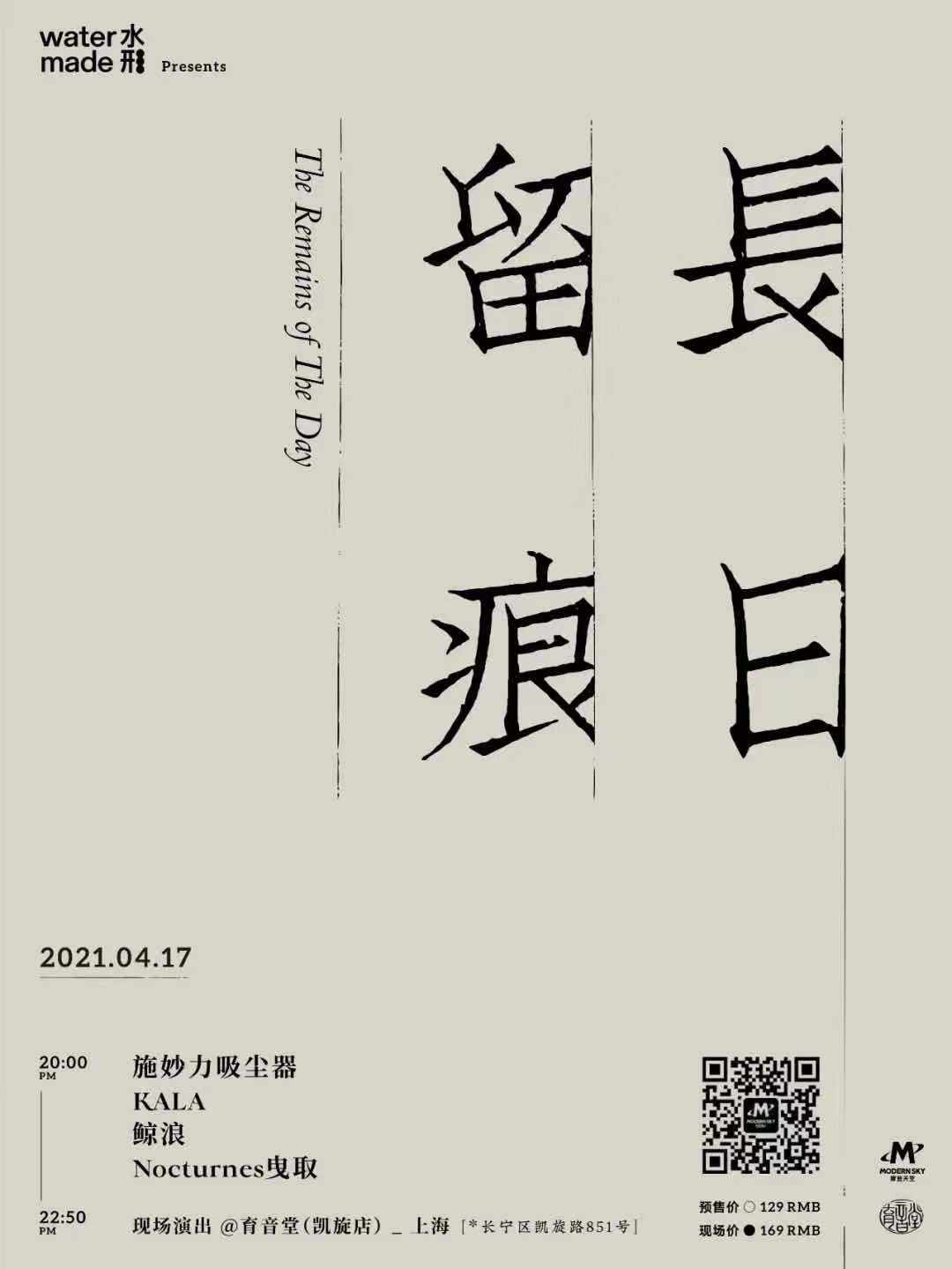 4月17日「长日留痕」系列演出 @YYT