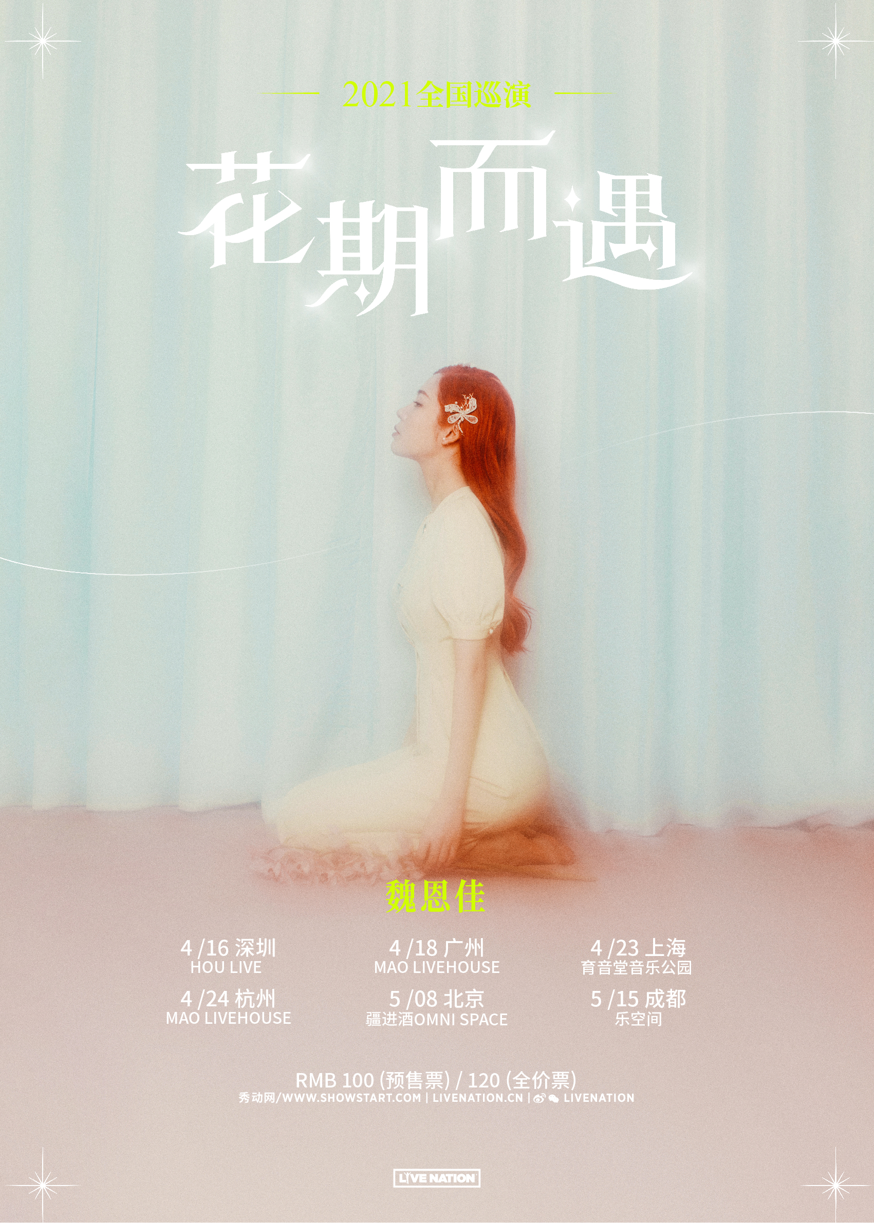 4月23日 魏恩佳 @YYT PARK