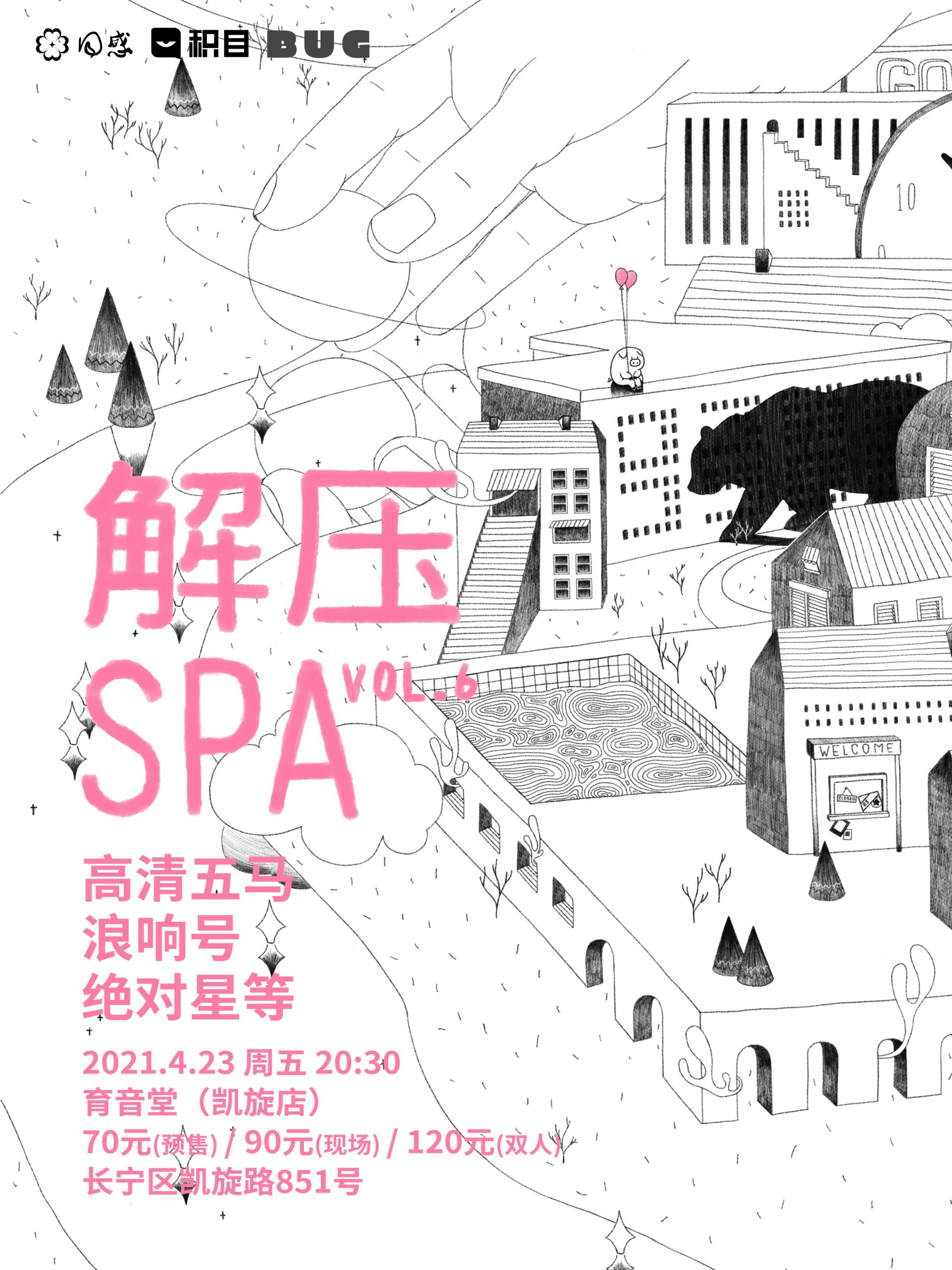 4月23日 解压SPA Vol.6