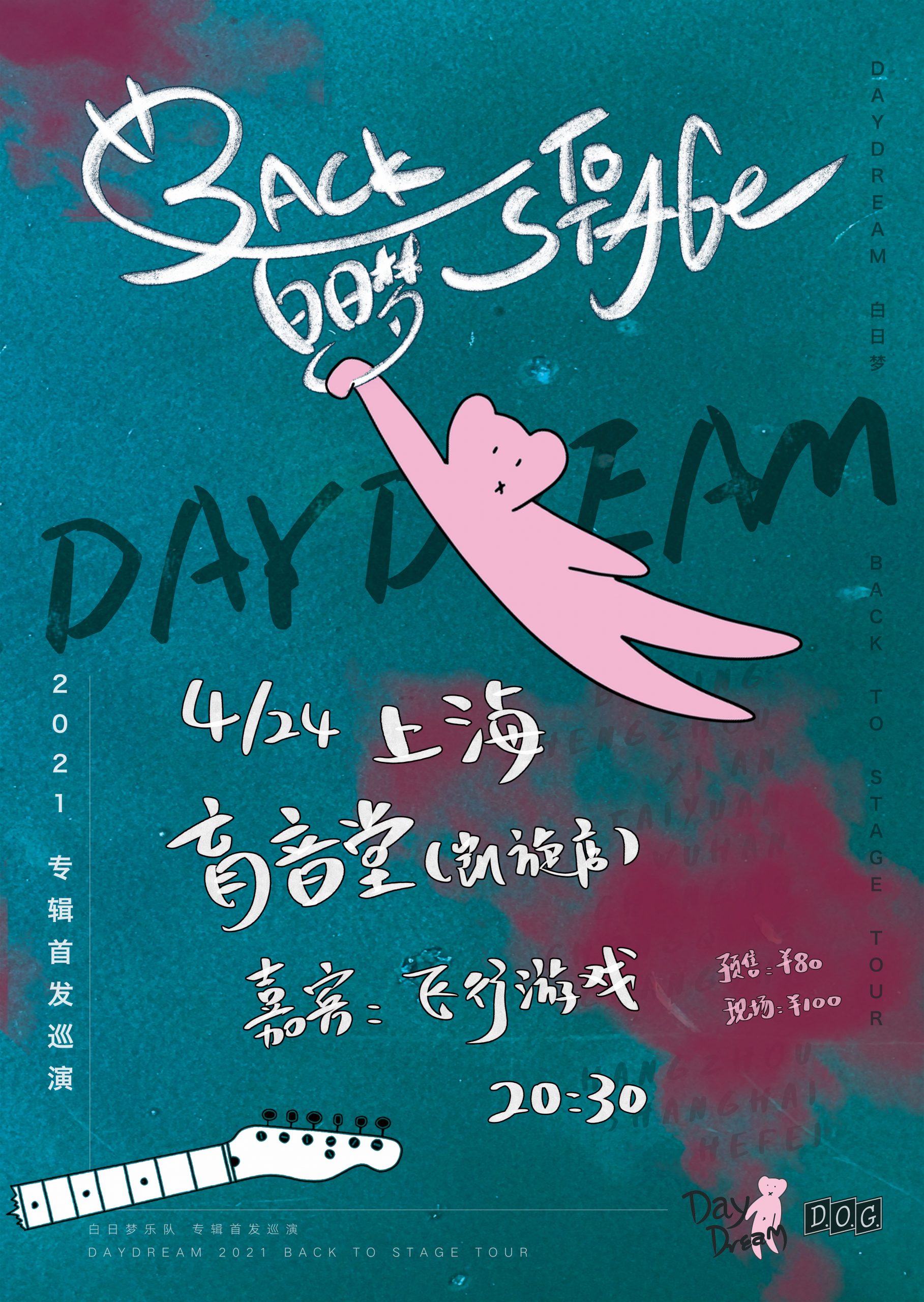 4月24日 白日梦 @YYT