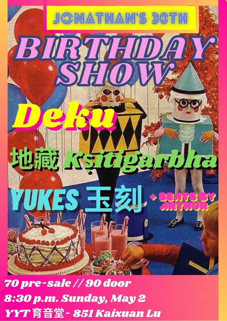 5月2日 Jonathan的生日派对 @YYT