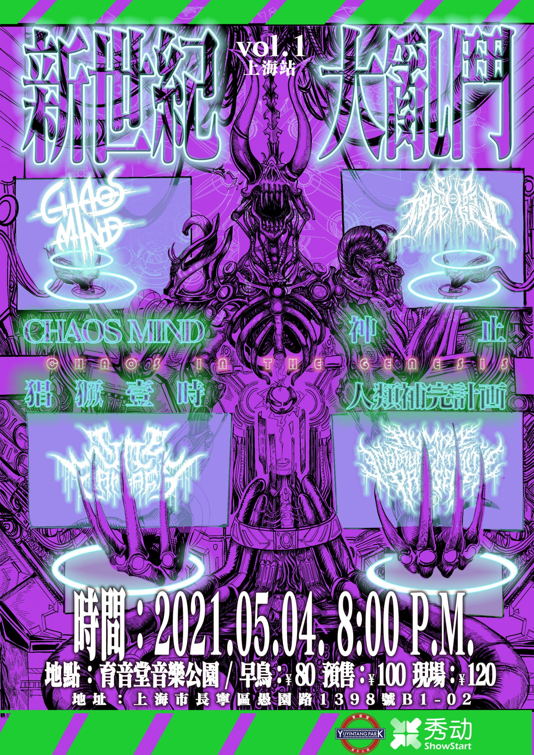 5月4日 新世纪大乱斗 @YYT PARK