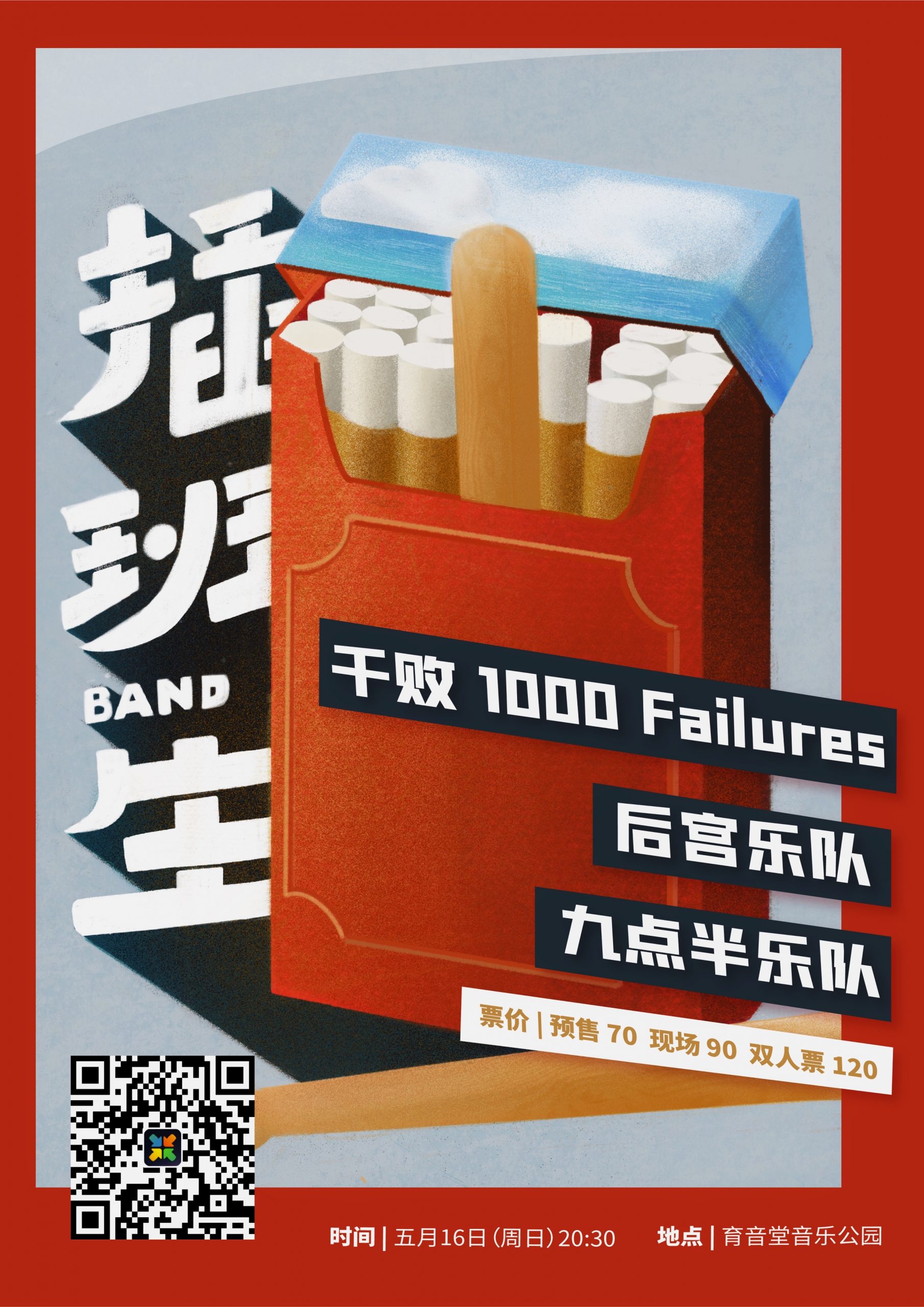 5月16日 插班生 @YYT PARK