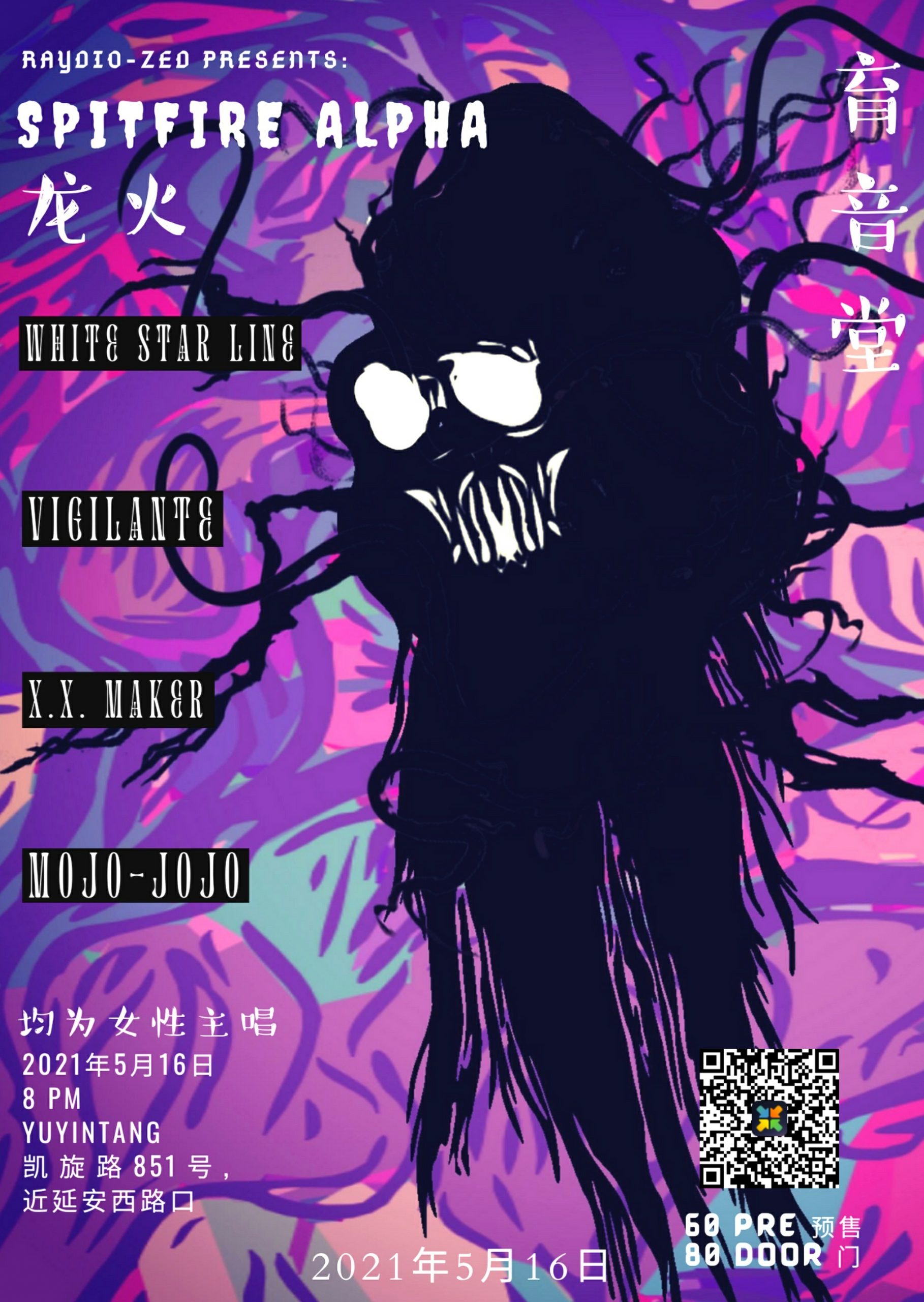 5月16日 龙火 @YYT