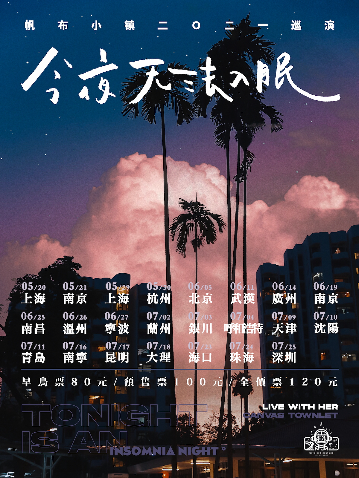 5月29日 帆布小镇 @YYT PARK