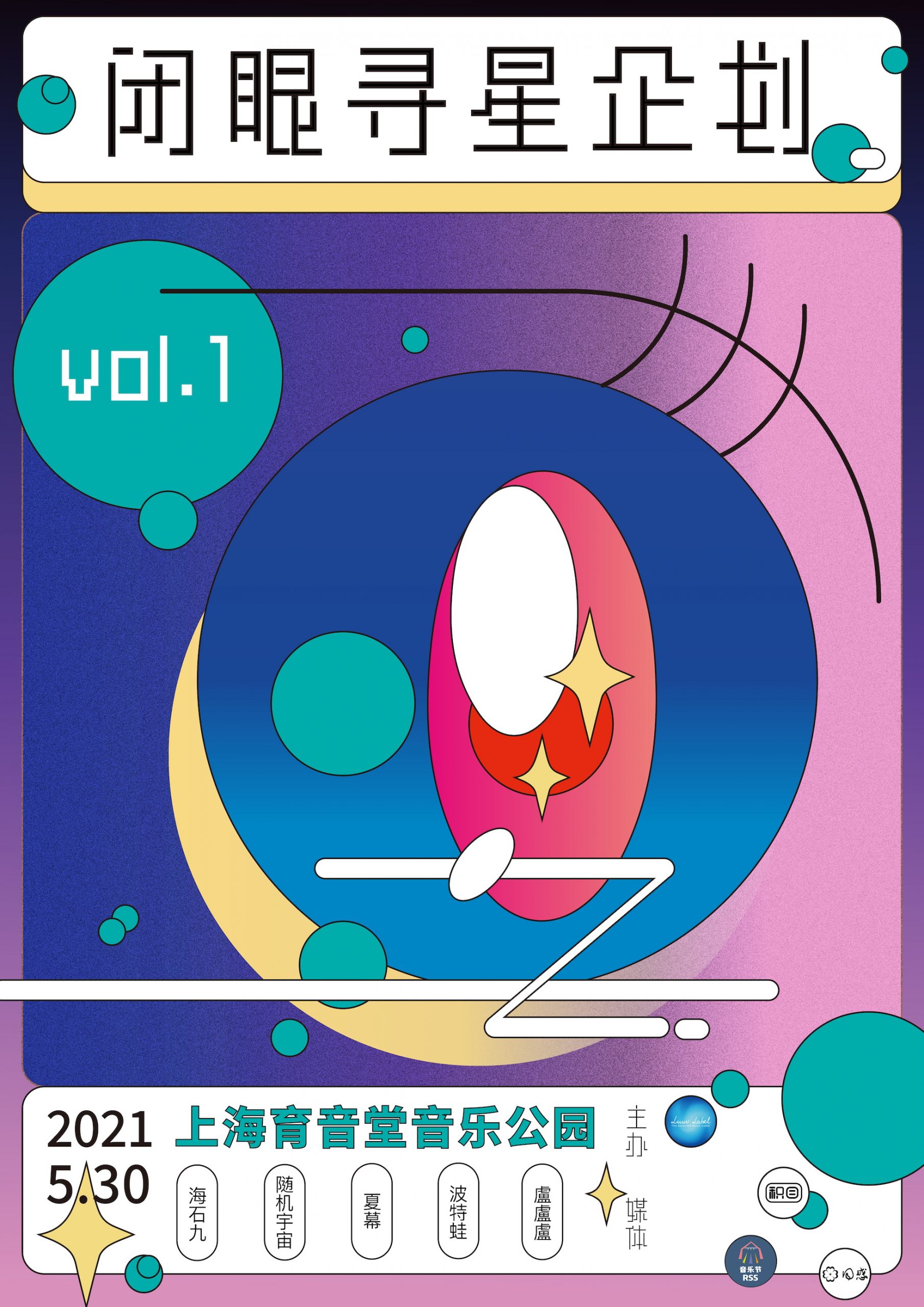 5月30日 闭眼寻星企划vol.1 @YYT PARK