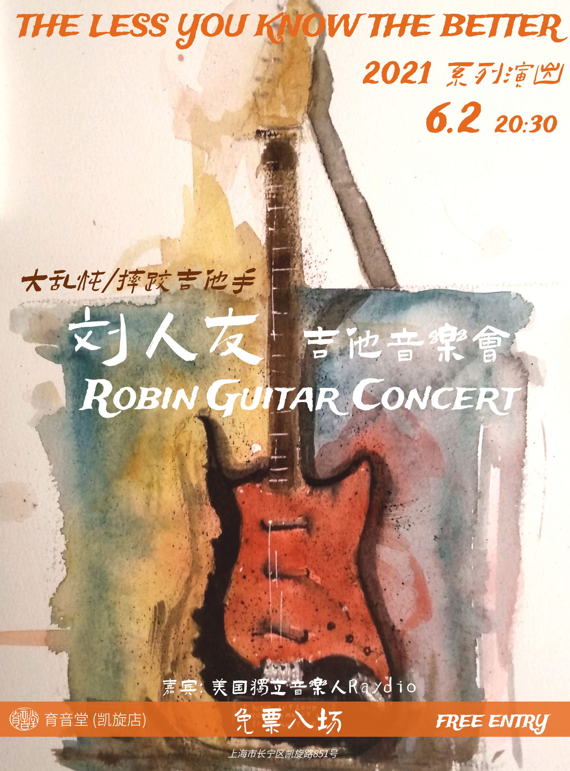 6月2日 刘人友吉他音乐会 @YYT