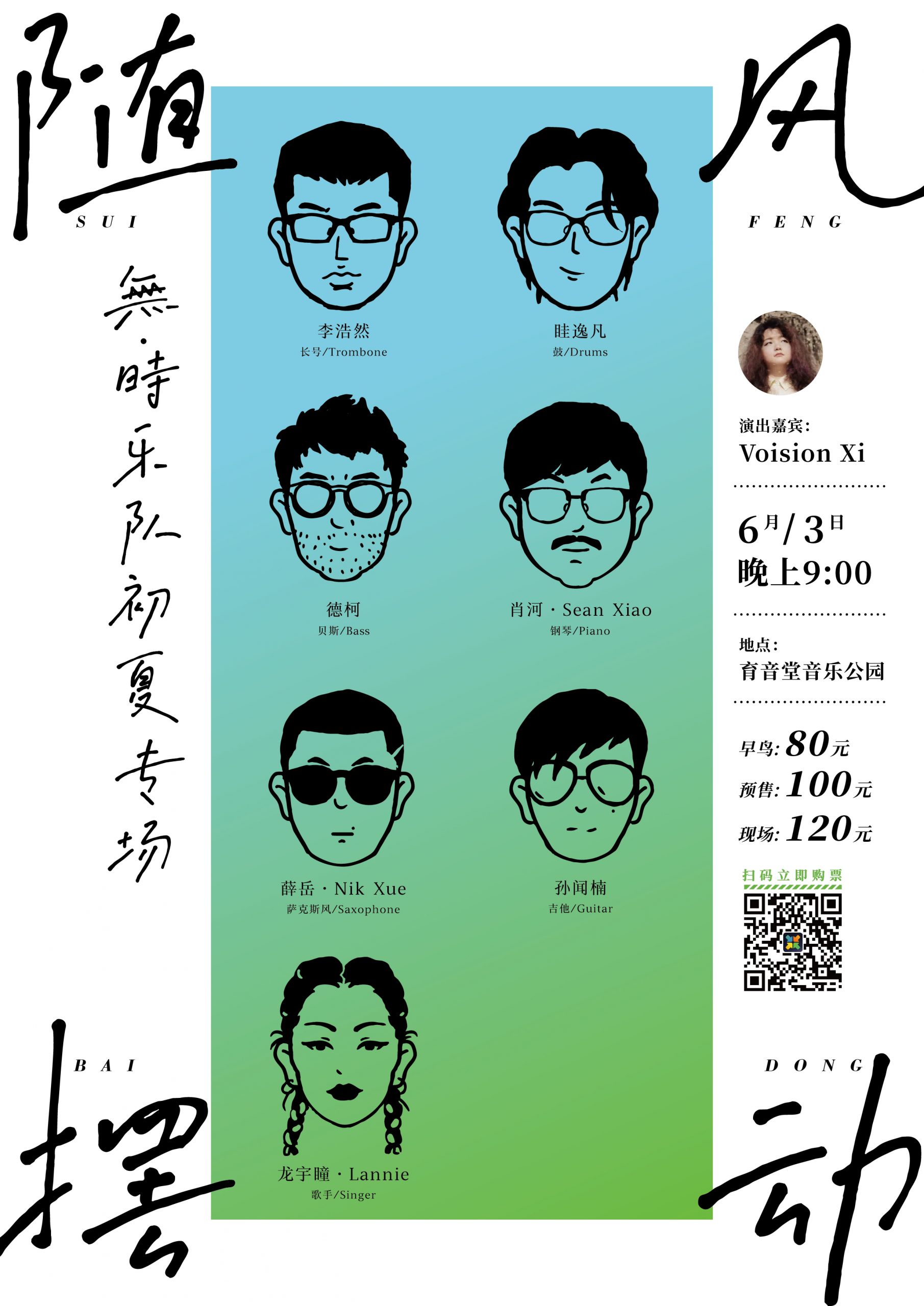 6月3日 無·時乐队 @YYT PARK