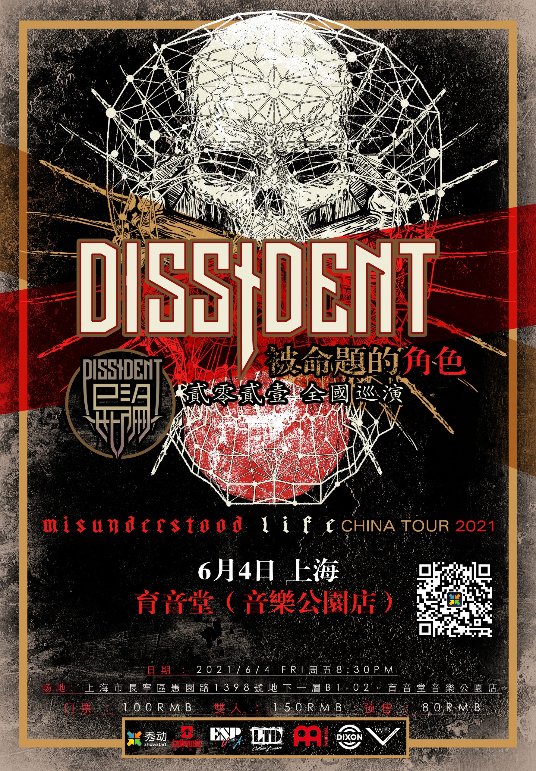 6月4日 异论 @YYT PARK