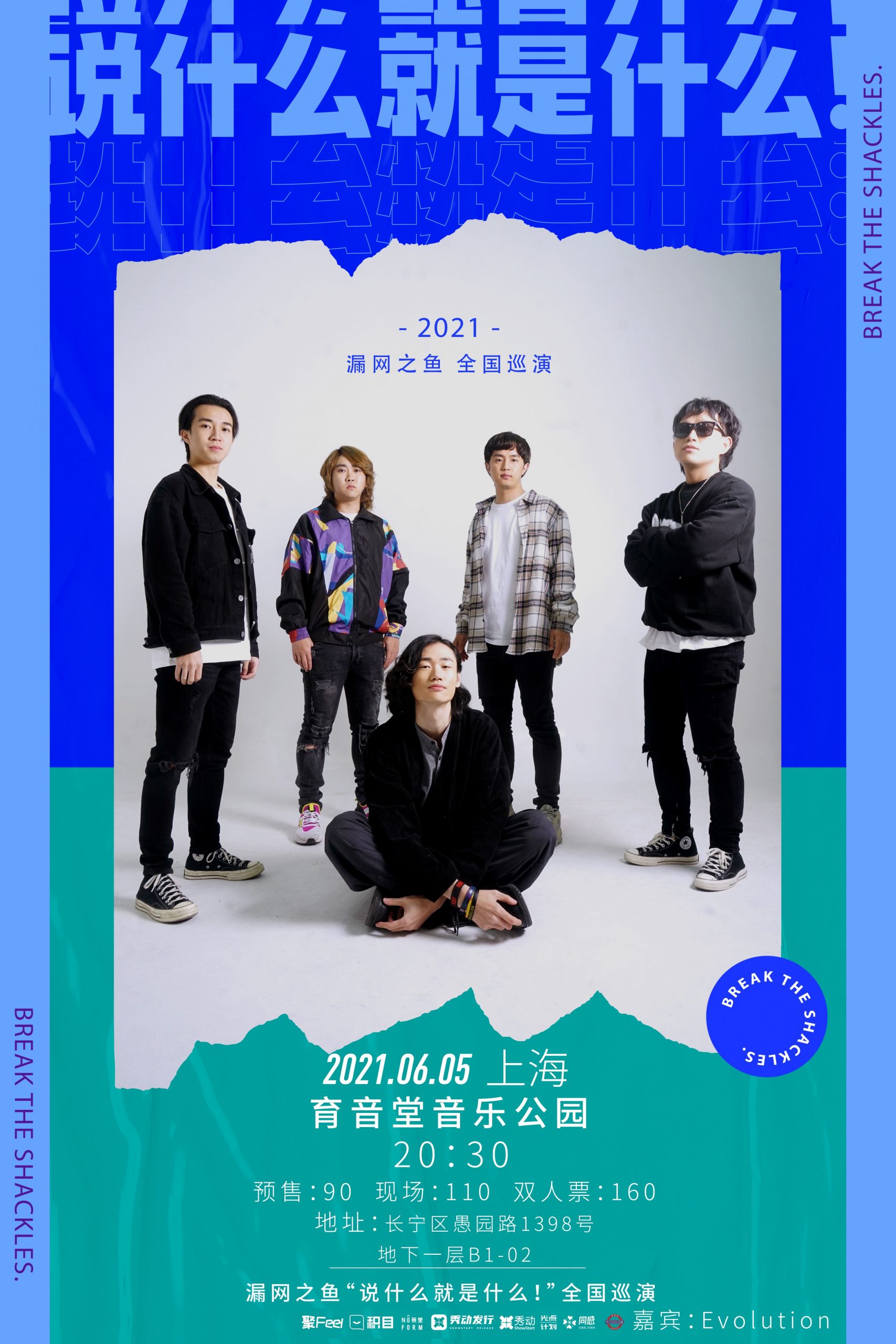 6月5日 漏网之鱼 @YYT PARK