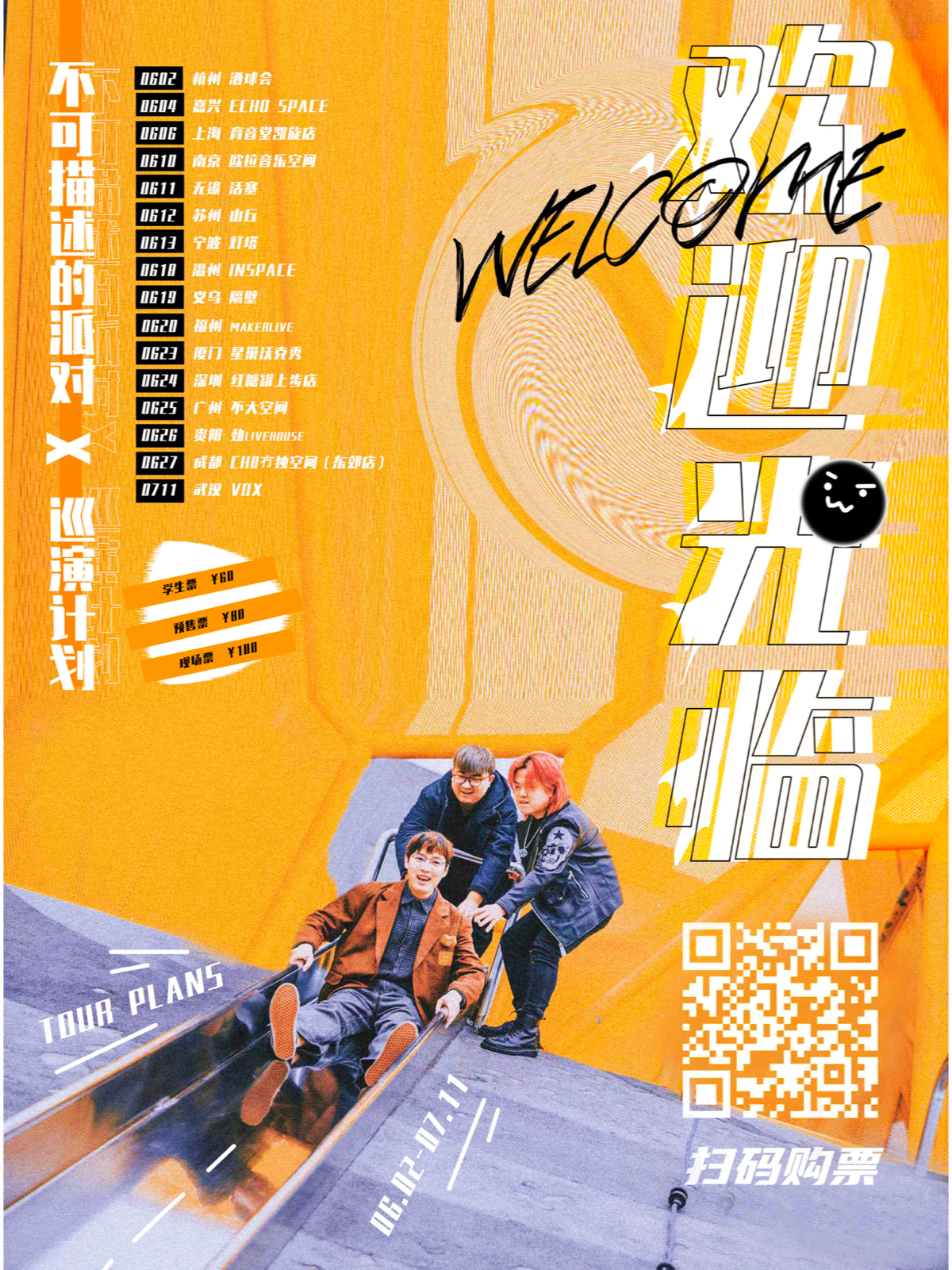 6月6日 不可描述乐队 @YYT