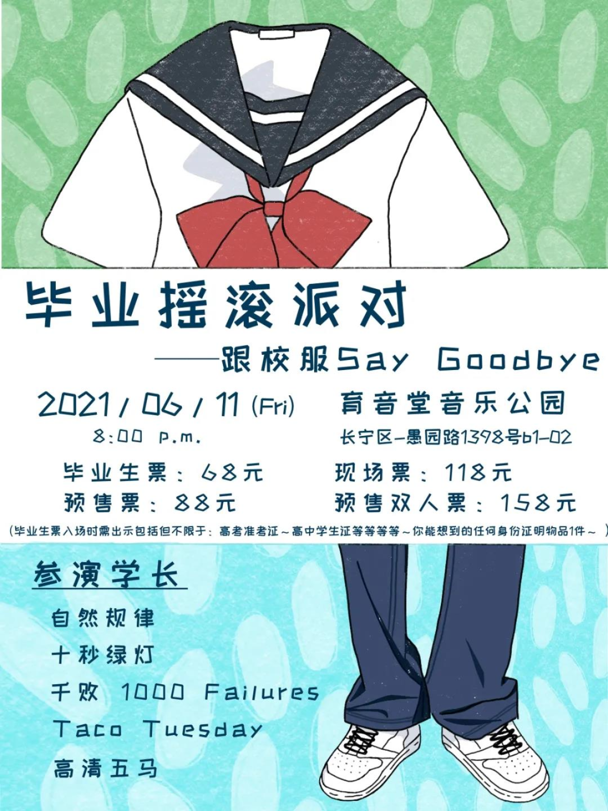 6月11日 毕业摇滚派对 @YYT PARK