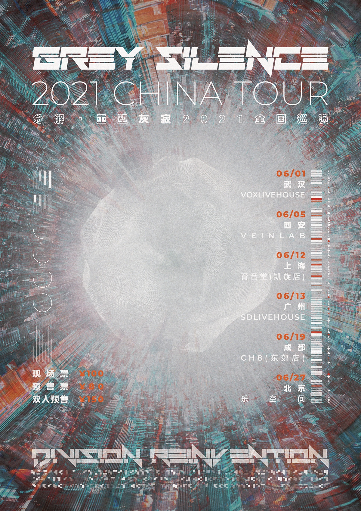 6月12日 灰寂 @YYT